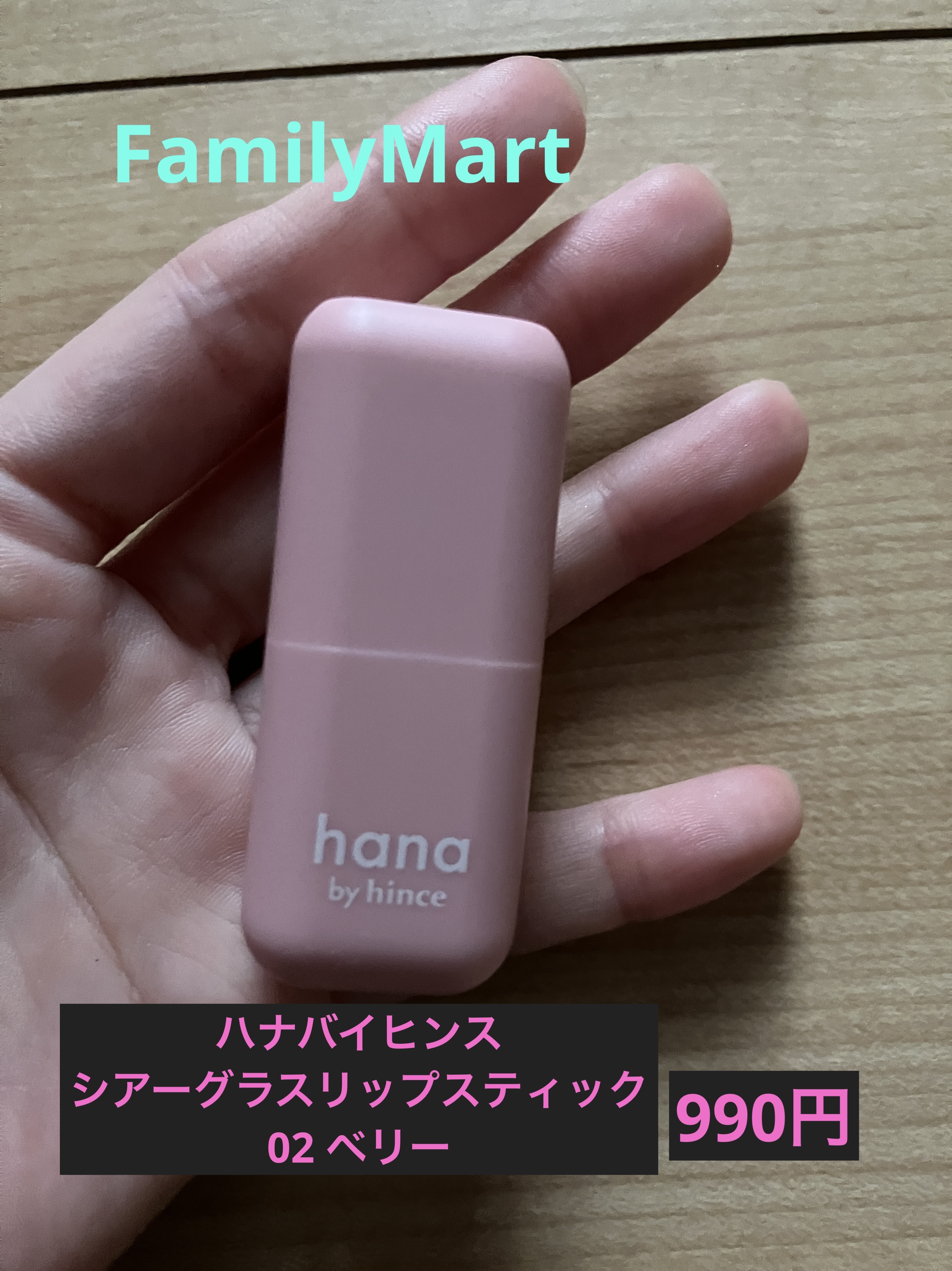 シアーグラスリップスティック 02 ベリー/hana by hince/口紅を使ったクチコミ（3枚目）