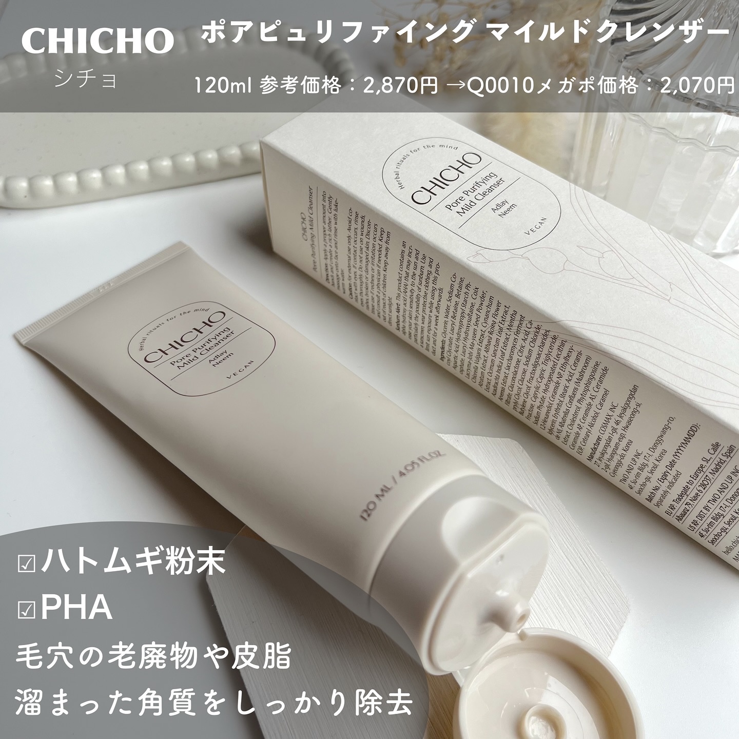 ポア  ピュリファイング  マイルドクレンザー/CHICHO/洗顔フォームを使ったクチコミ（2枚目）