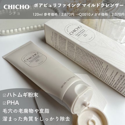 ポア  ピュリファイング  マイルドクレンザー/CHICHO/洗顔フォームを使ったクチコミ(2枚目)