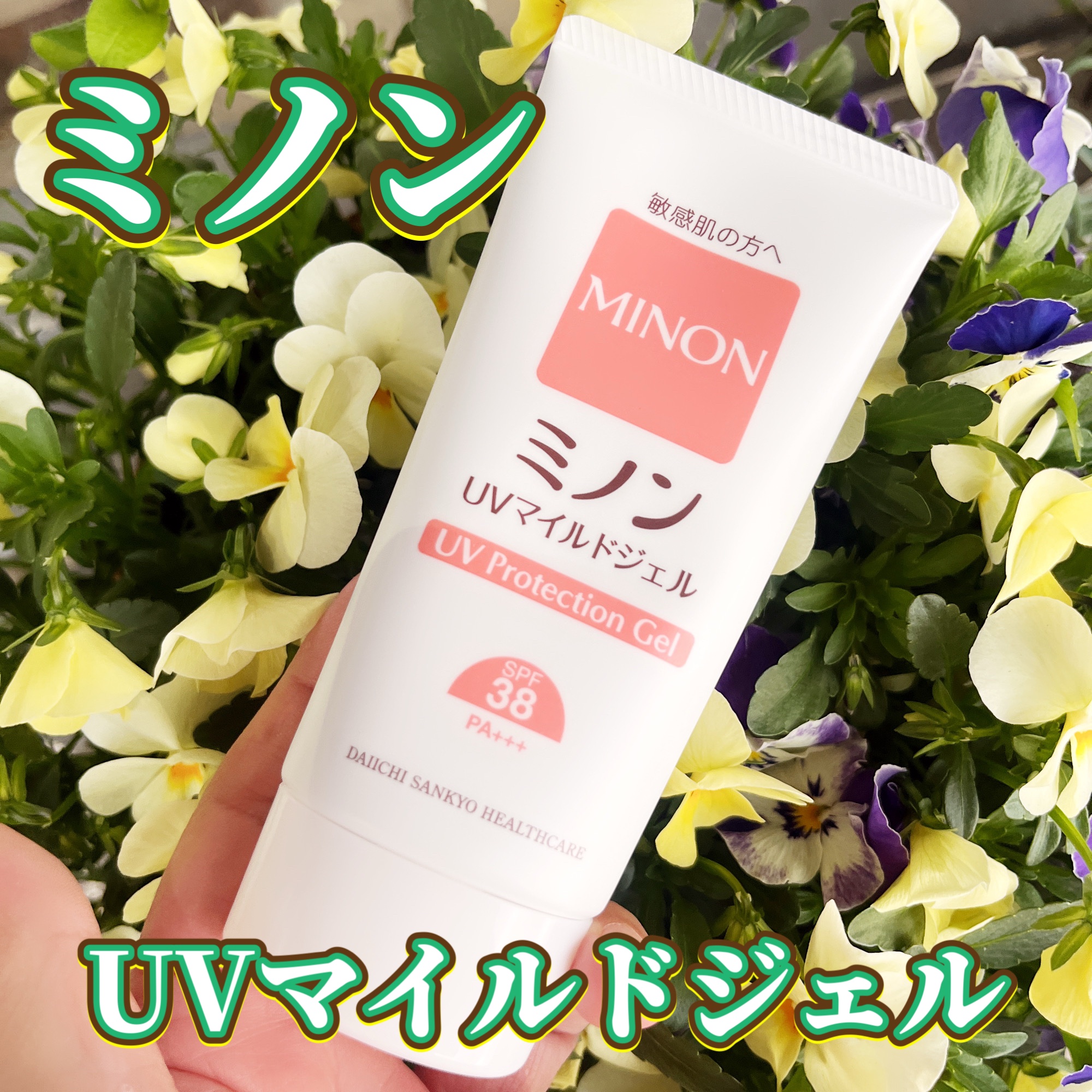 ミノンUVマイルドジェル/ミノン/日焼け止めジェルを使ったクチコミ（1枚目）