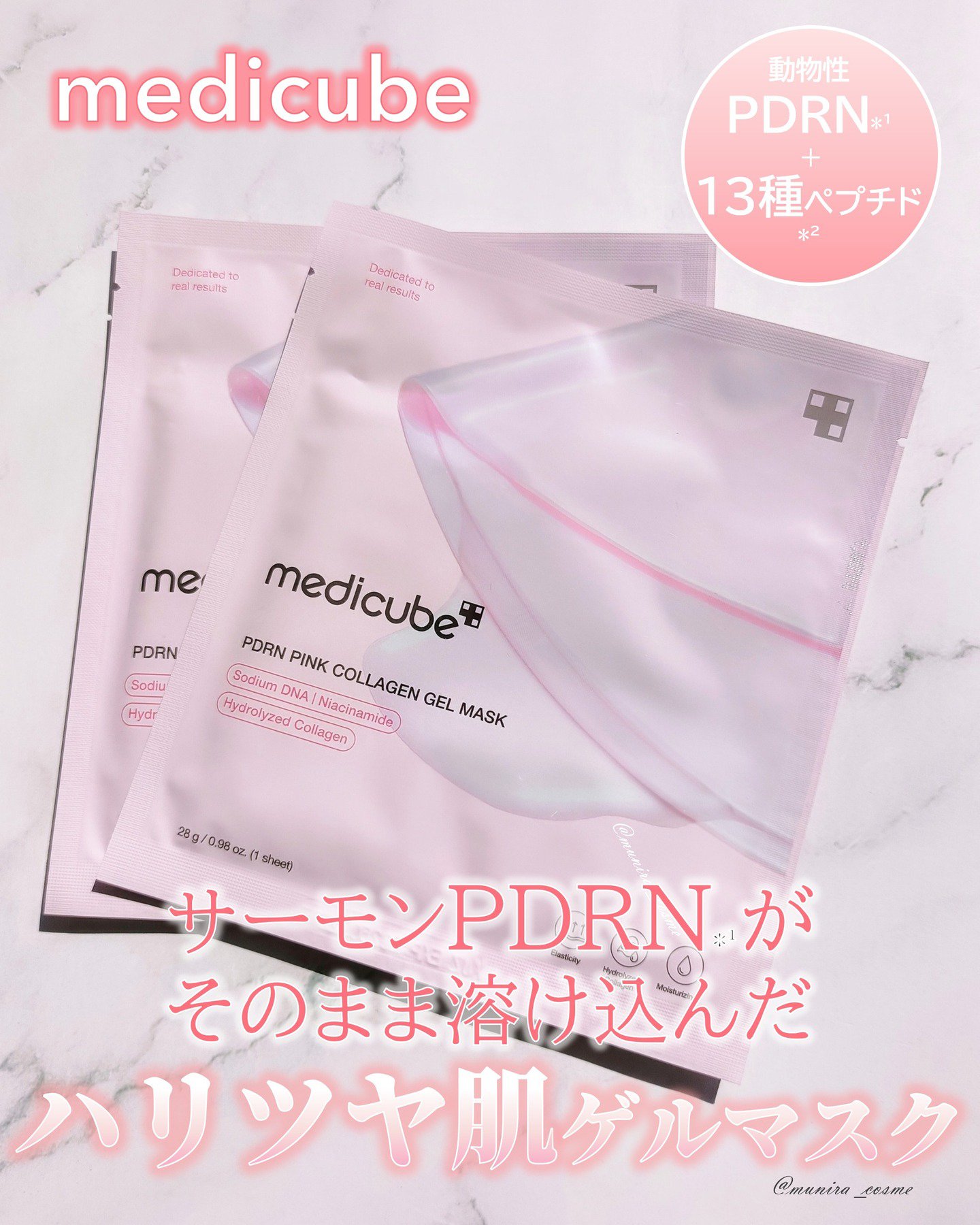 PDRNピンクコラーゲンゲルマスク/MEDICUBE/シートマスク・パックを使ったクチコミ（1枚目）