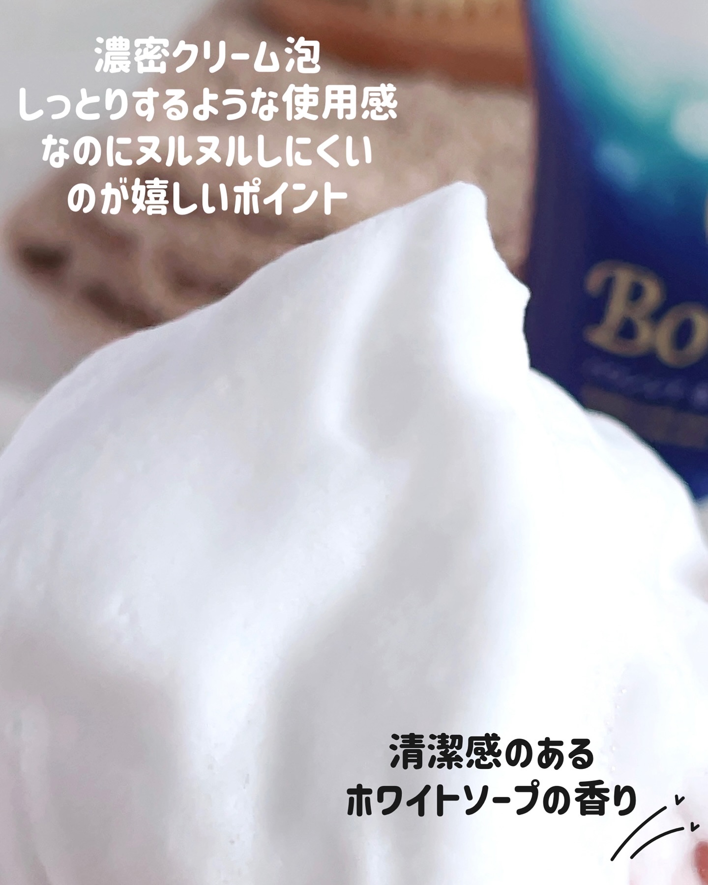 バウンシア ボディソープ ホワイトソープの香り/Bouncia/ボディソープを使ったクチコミ（3枚目）