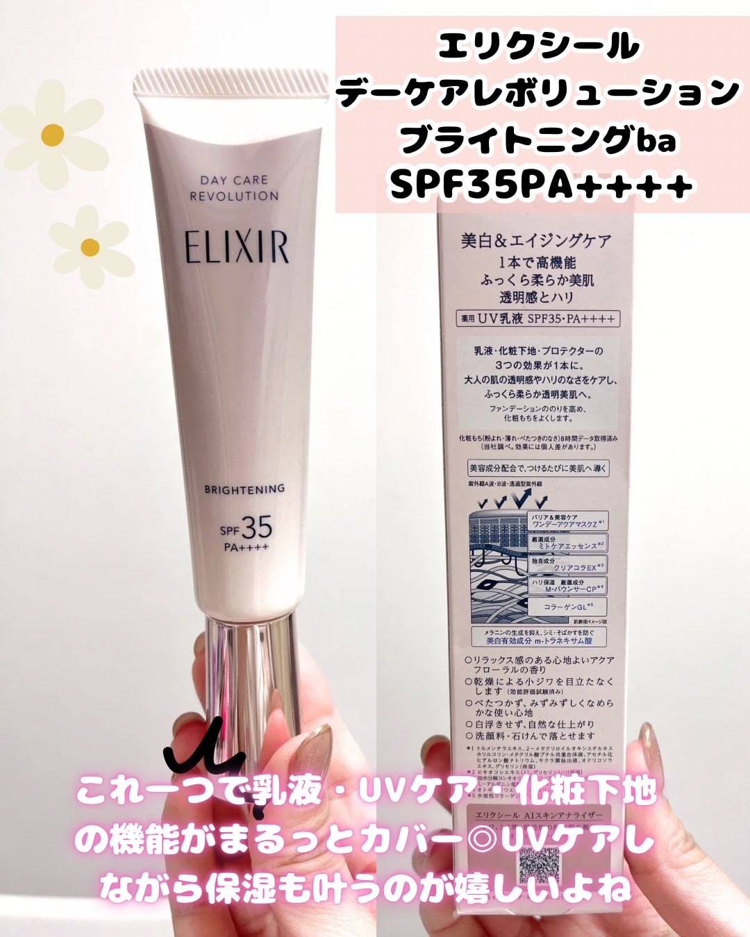 エリクシール デーケアレボリューション ブライトニング ba/エリクシール/化粧下地を使ったクチコミ(2枚目)