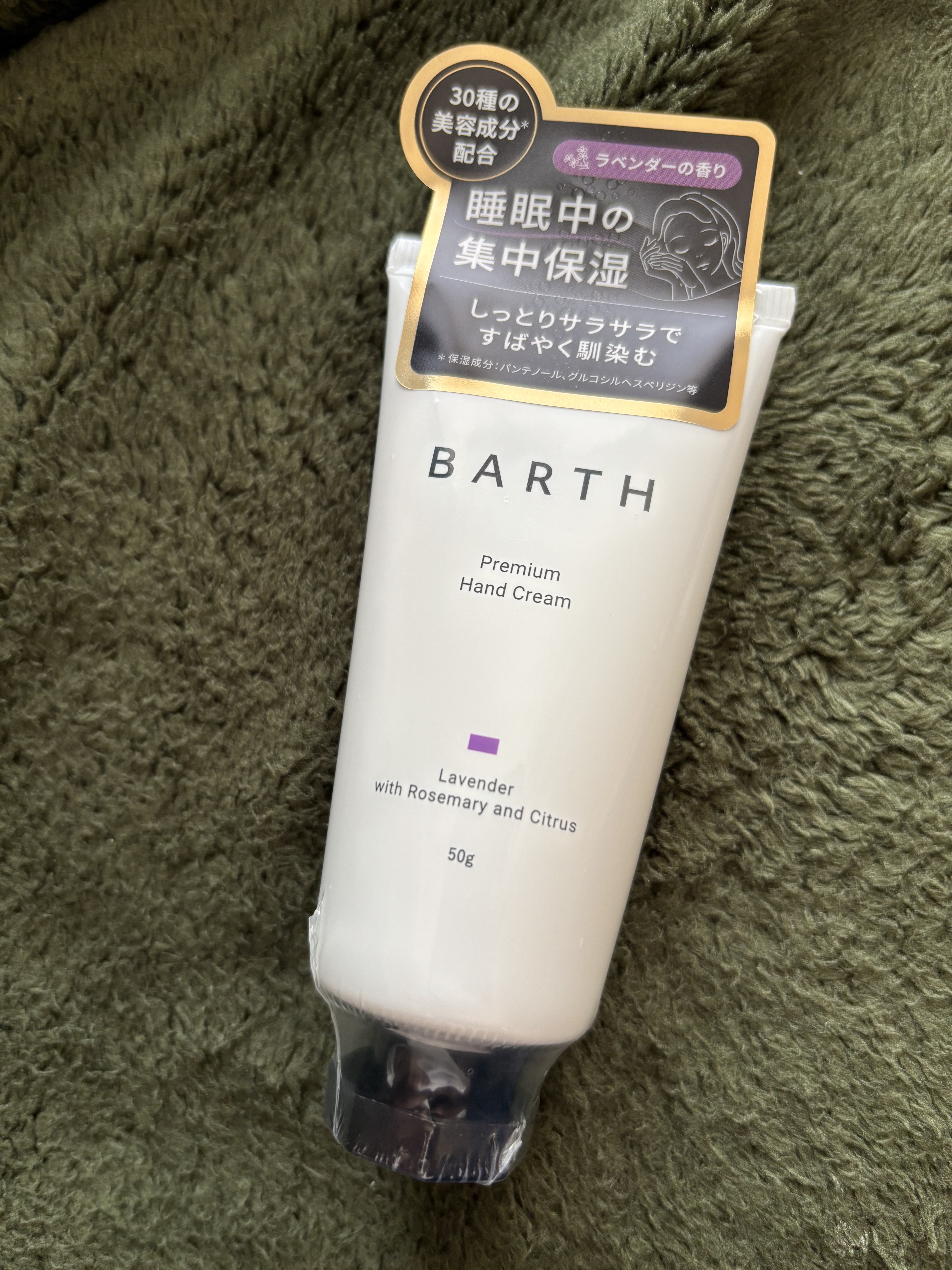 プレミアムハンドクリーム ラベンター/BARTH/ハンドクリームを使ったクチコミ（1枚目）