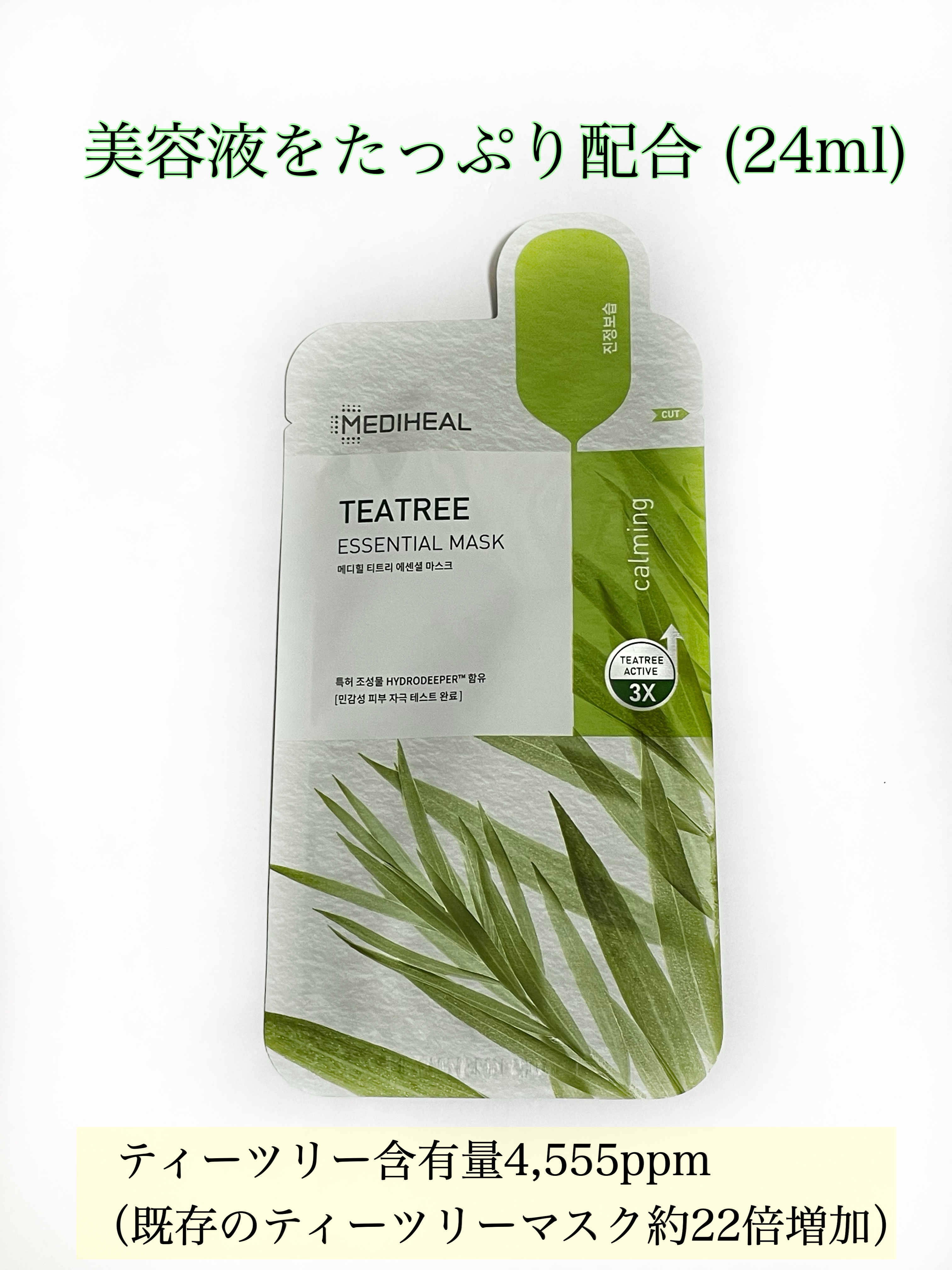 ティーツリー エッセンシャルマスクカーミングモイスチャー/MEDIHEAL/シートマスク・パックを使ったクチコミ（3枚目）