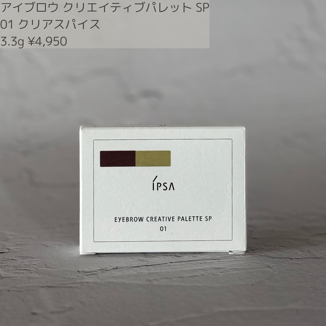 アイブロウ クリエイティブパレット SP/IPSA/パウダーアイブロウを使ったクチコミ（2枚目）