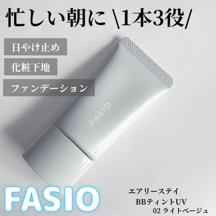 エアリーステイ BB ティント UV/FASIO/BBクリームを使ったクチコミ(1枚目)