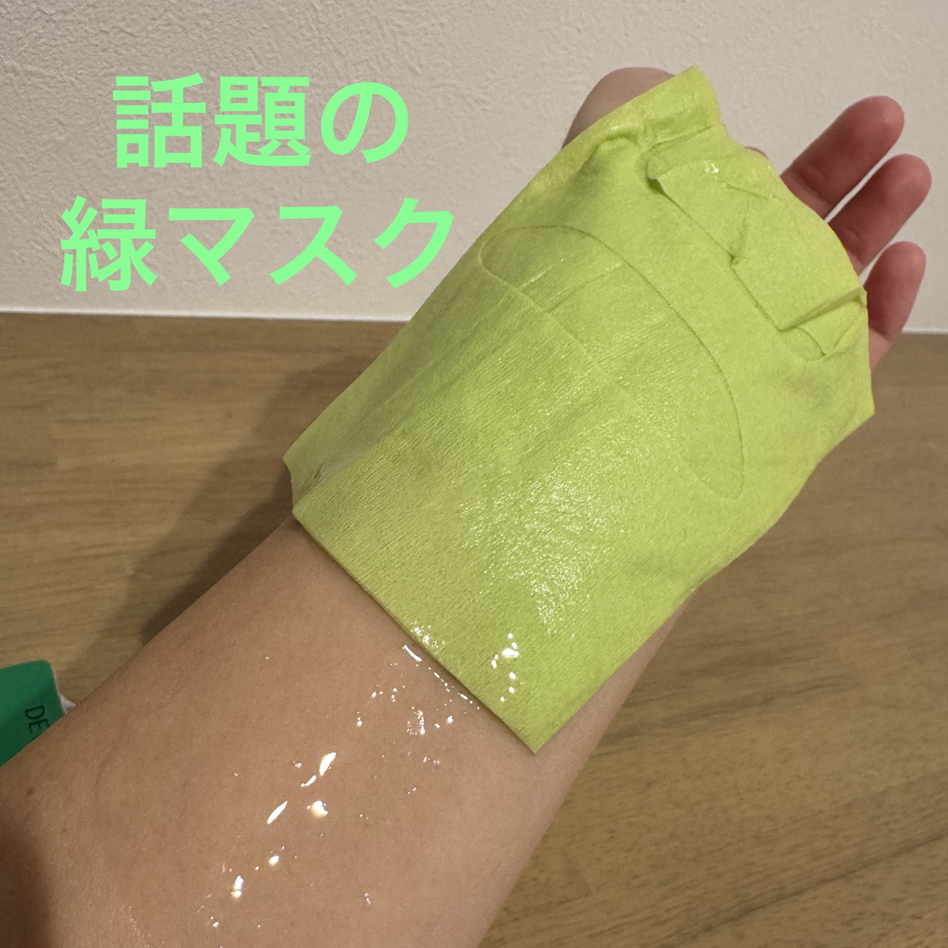 ACディープブレミッシュカーミングマスク/DEWYTREE/シートマスク・パックを使ったクチコミ（1枚目）