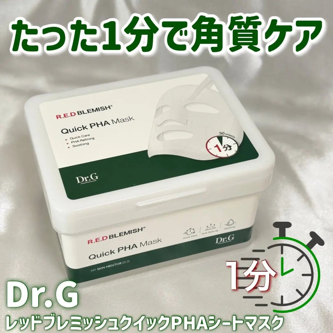 レッドブレミッシュクイックPHAシートマスク/Dr.G/シートマスク・パックを使ったクチコミ(1枚目)
