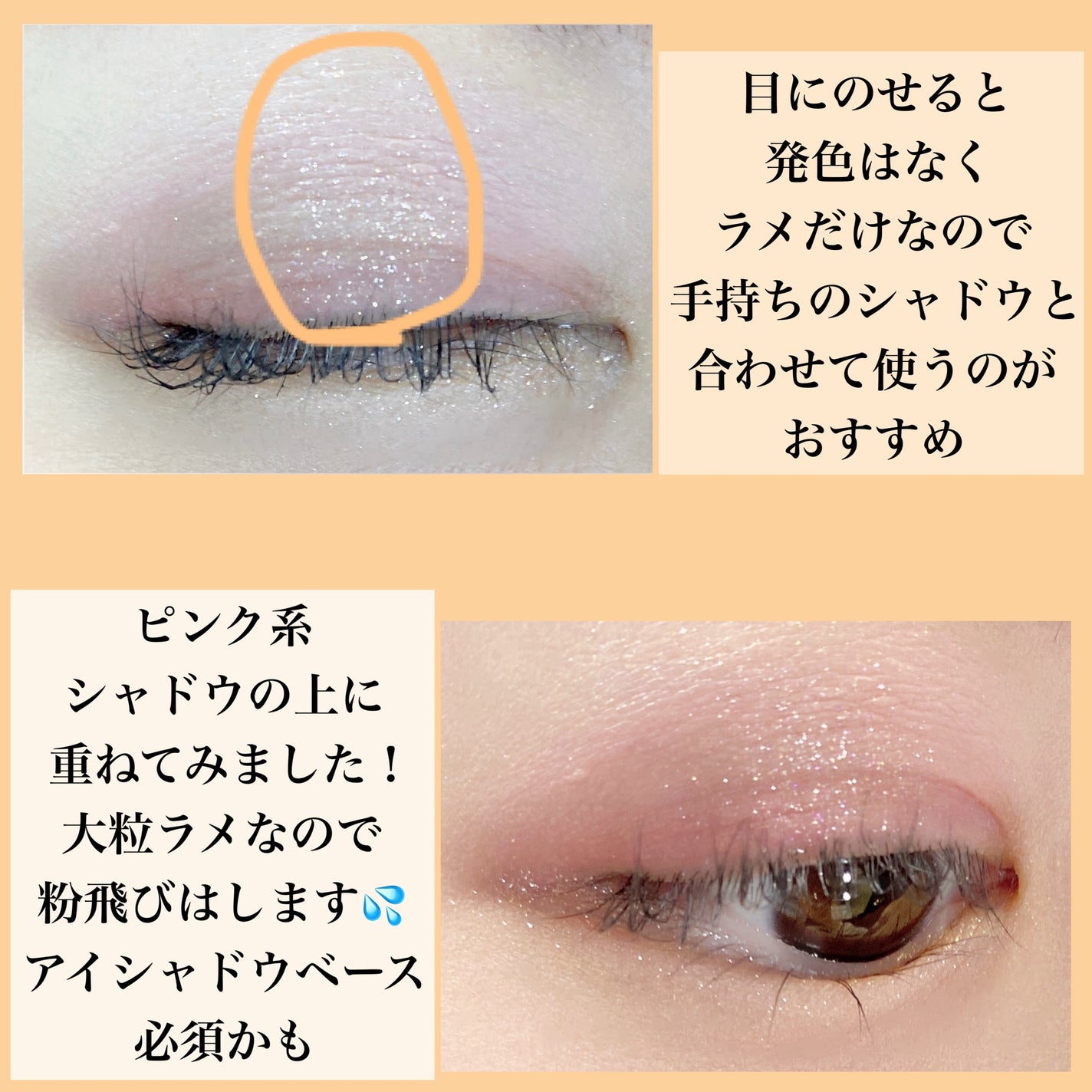 ラメマニア/キャンメイク/アイシャドウを使ったクチコミ(6枚目)