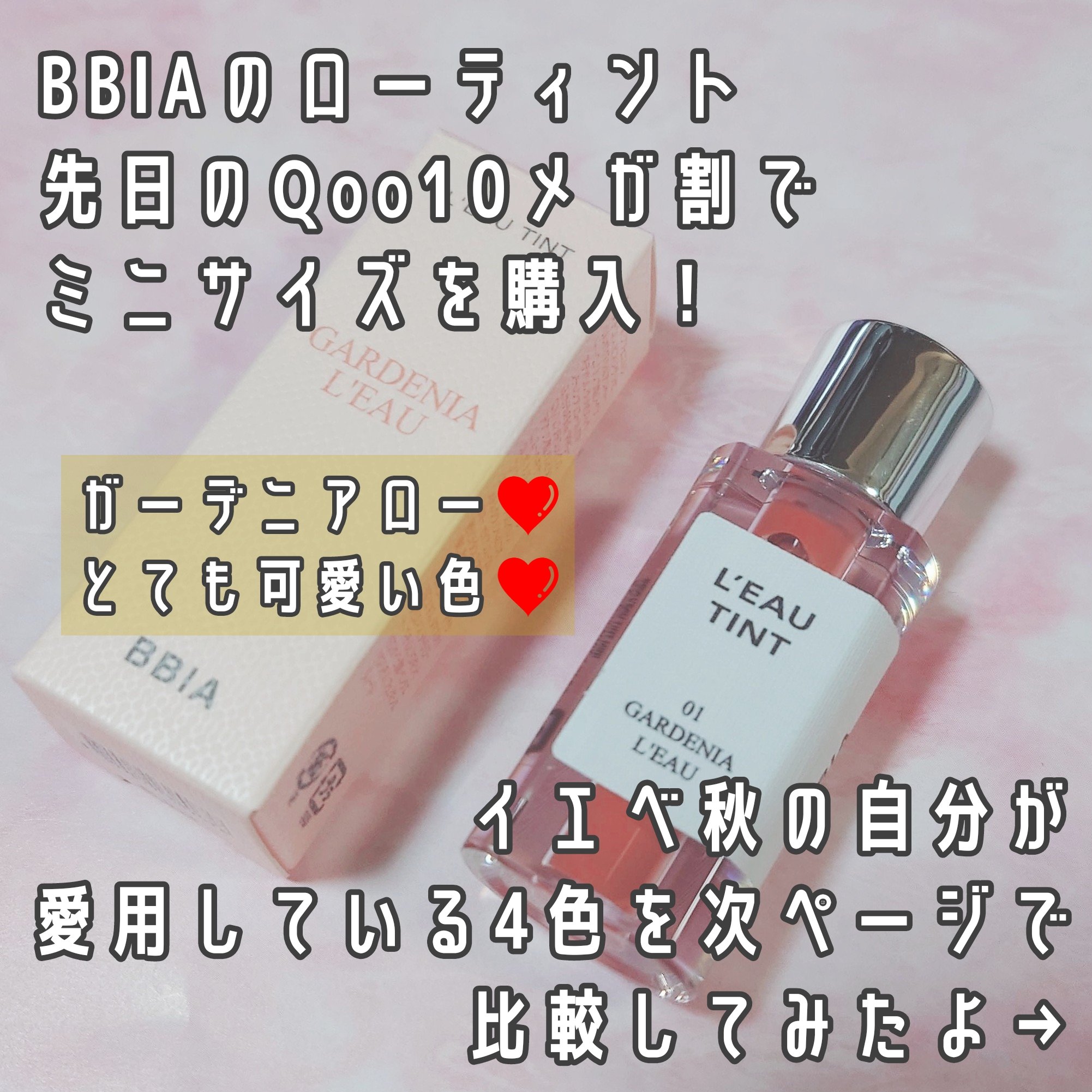 ローティント/BBIA/リップティントを使ったクチコミ（2枚目）