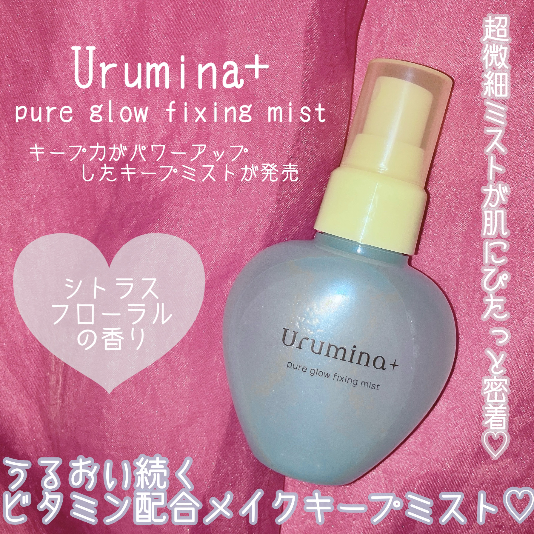 ウルミナプラス 生つやキープミスト V/ウルミナプラス/美容液を使ったクチコミ（1枚目）