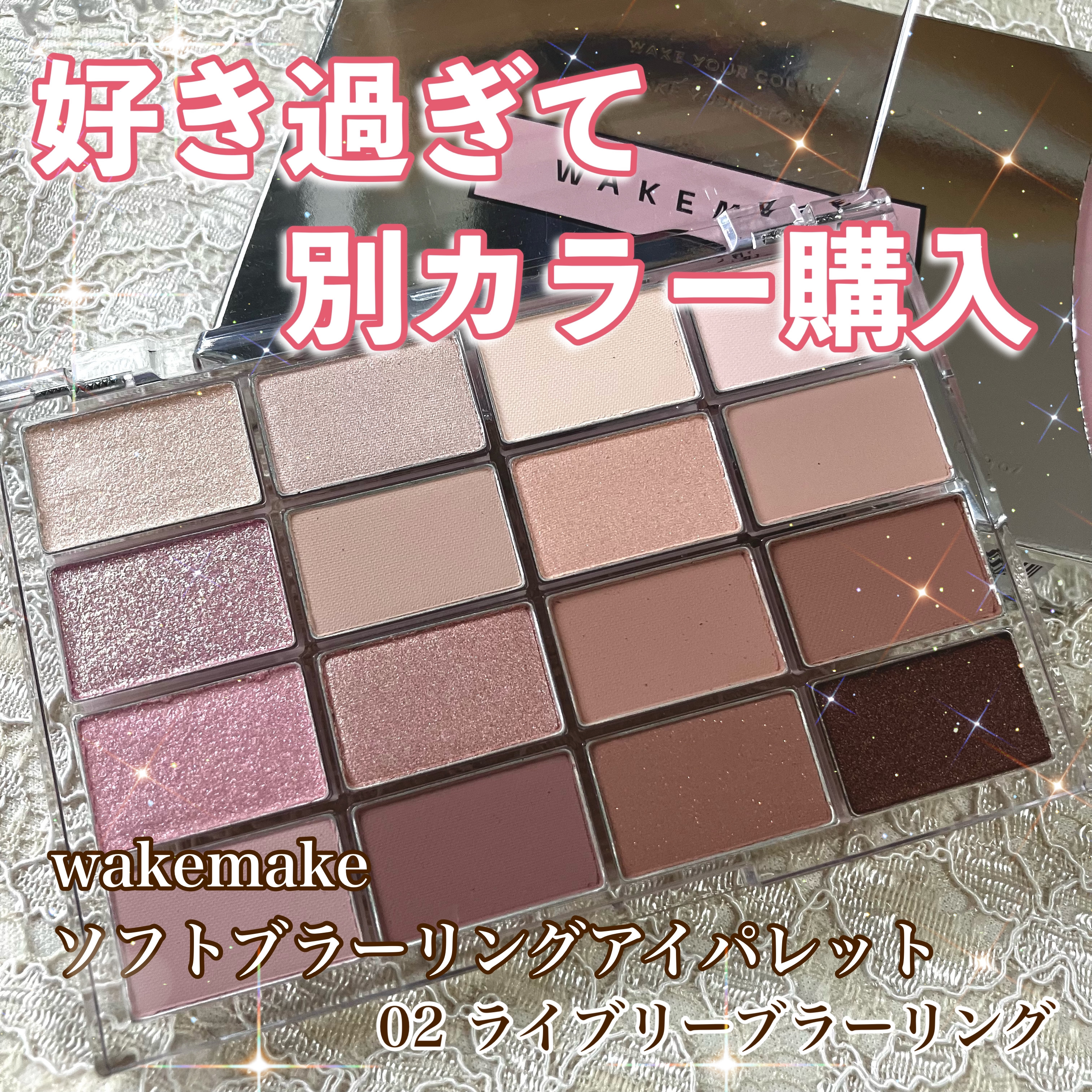 ソフトブラーリングアイパレット/wakemake/アイシャドウパレットを使ったクチコミ（1枚目）