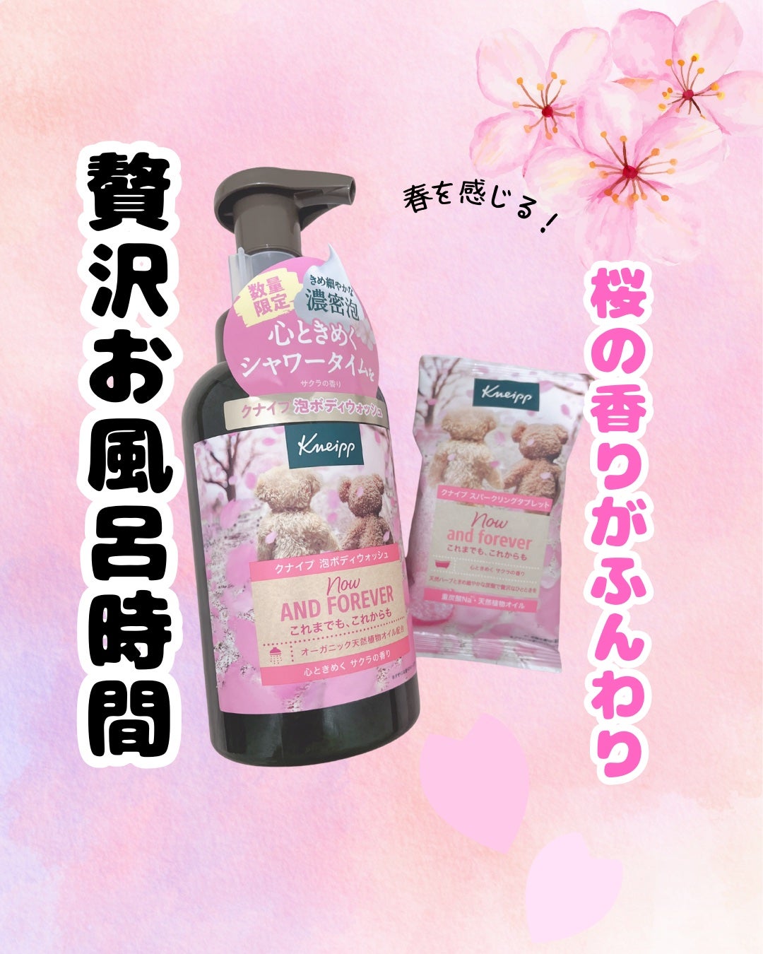 クナイプ スパークリングタブレット サクラの香り/クナイプ/炭酸系入浴剤を使ったクチコミ(1枚目)