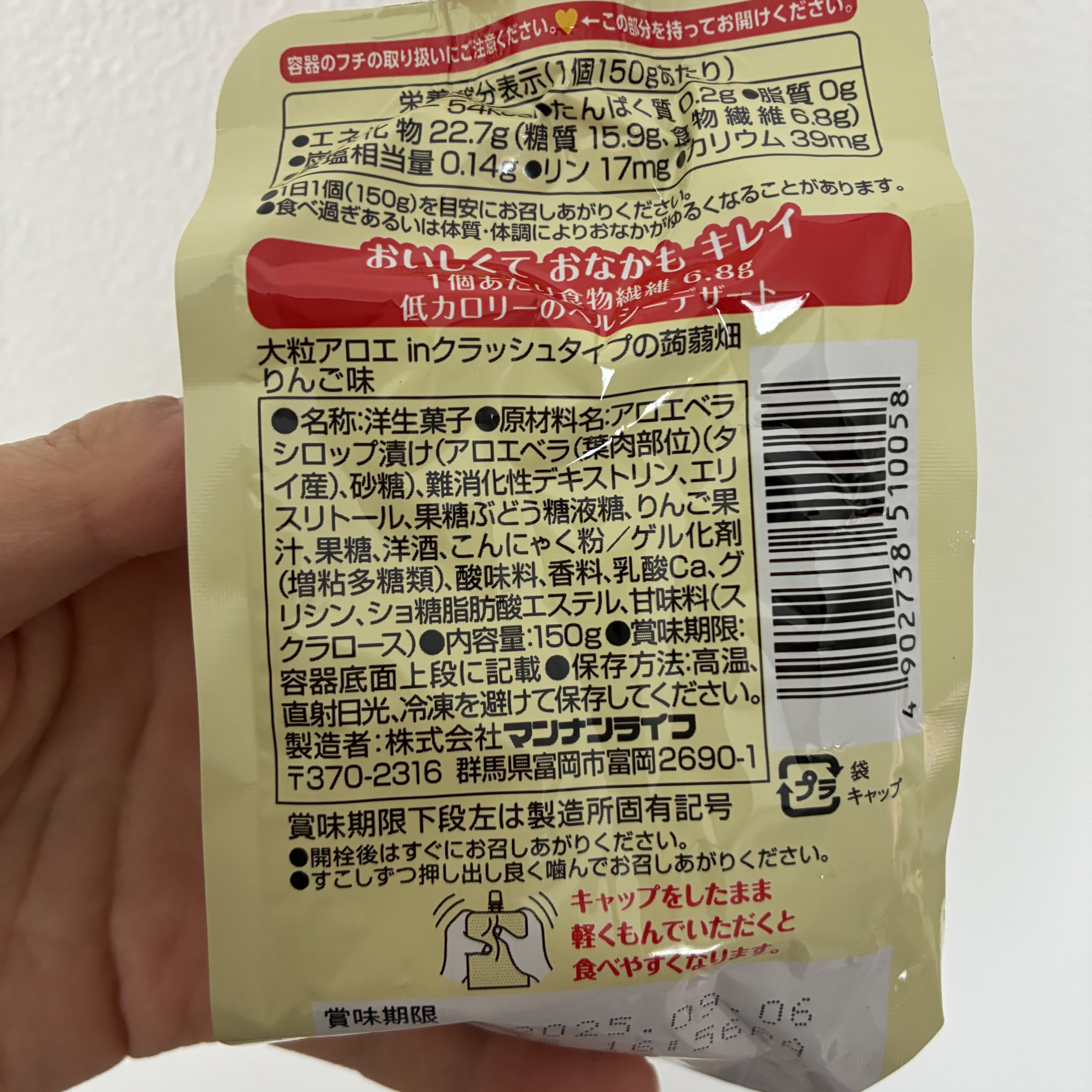 大粒アロエinクラッシュタイプの蒟蒻畑りんご味/マンナンライフ/バランス栄養食を使ったクチコミ（2枚目）