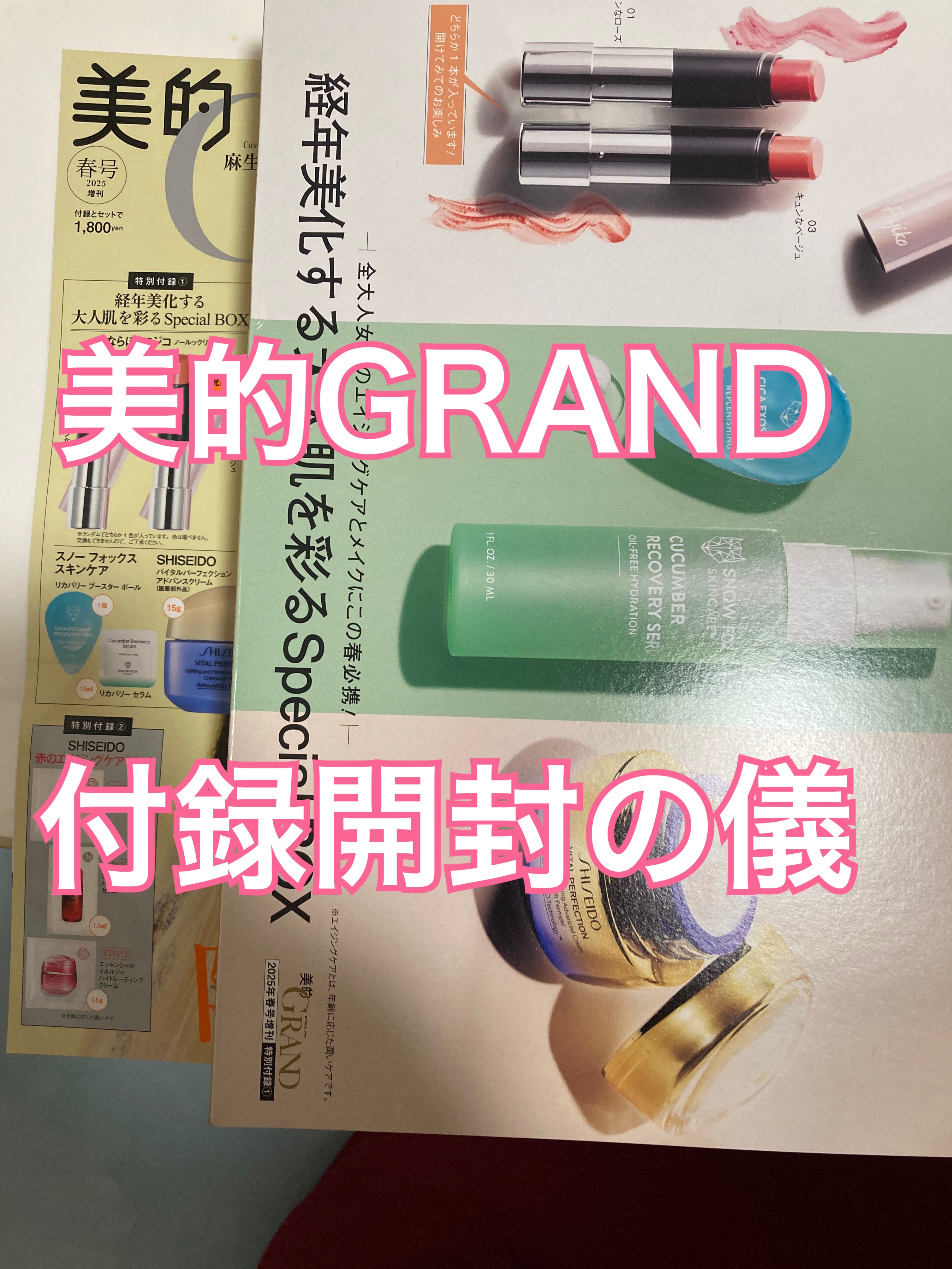 美的 GRAND 春号2025増刊/美的GRAND/雑誌を使ったクチコミ（1枚目）