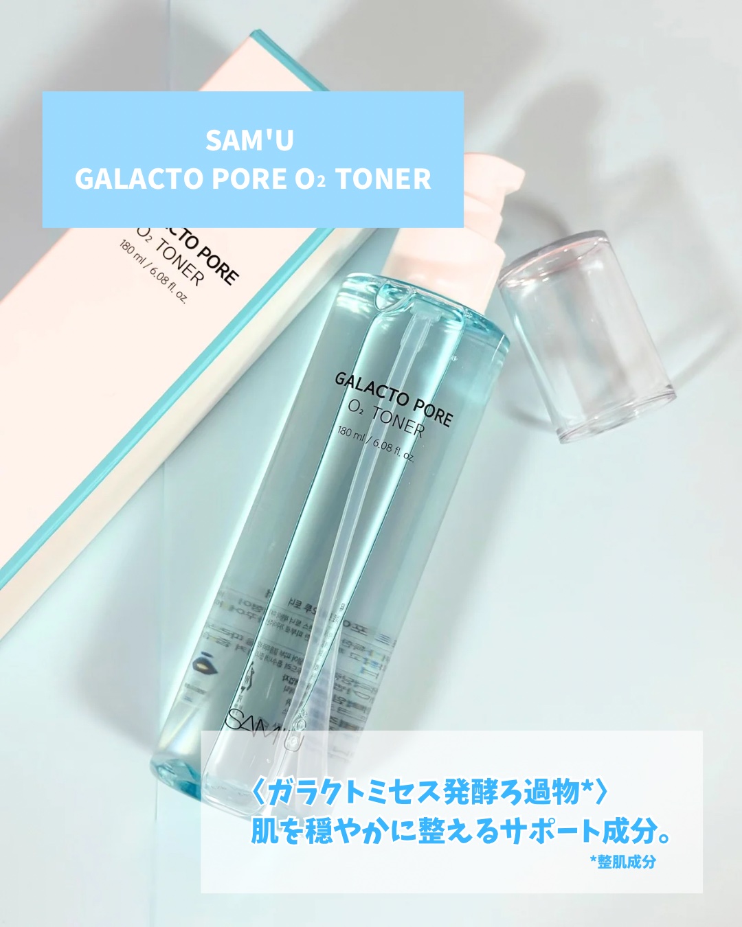 サミュ ガラクトポア オーツートナー/SAM'U/化粧水を使ったクチコミ（2枚目）