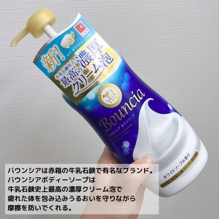 バウンシア ボディソープ ホワイトソープの香り/Bouncia/ボディソープを使ったクチコミ(3枚目)