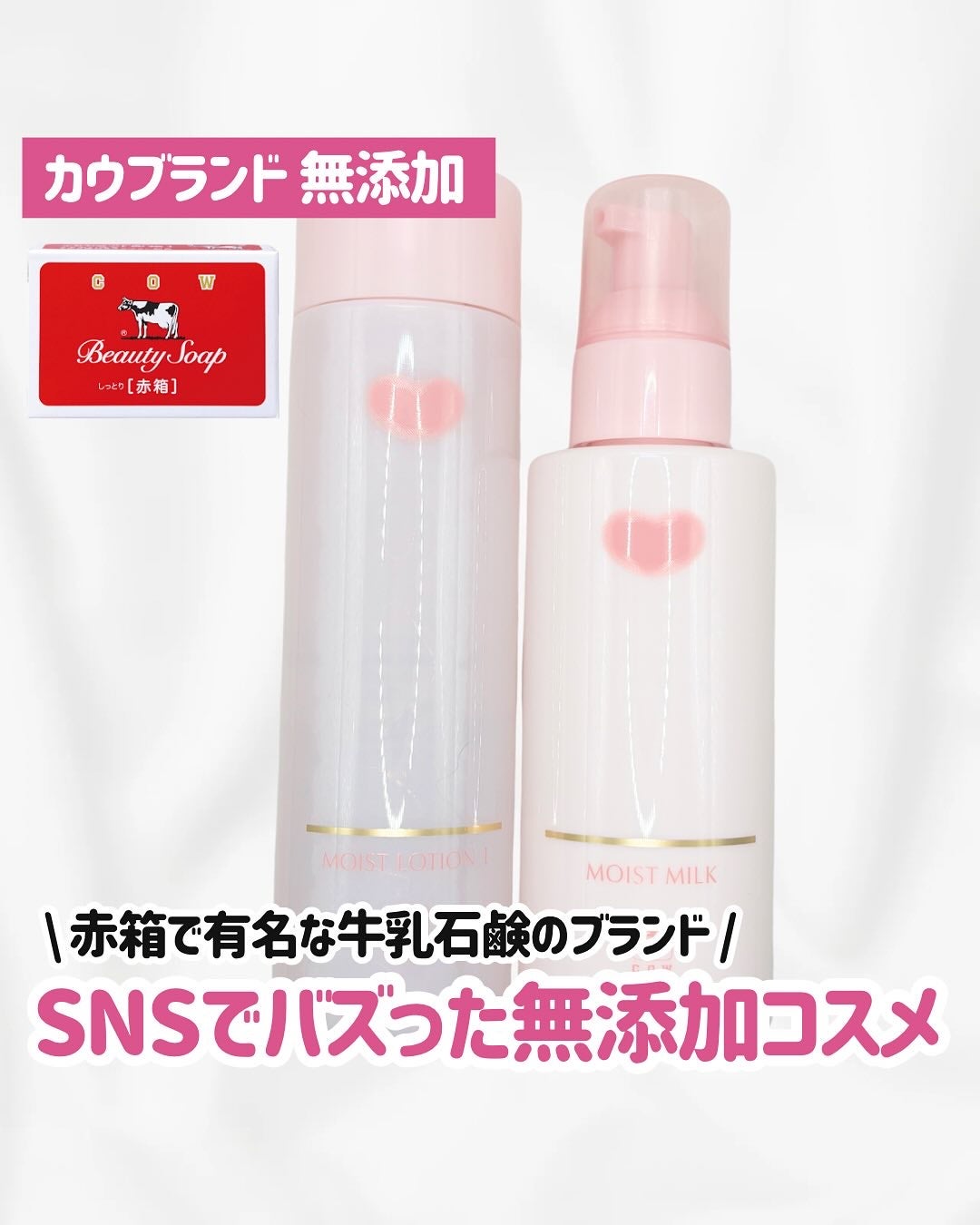 保湿乳液/カウブランド無添加/乳液を使ったクチコミ(1枚目)