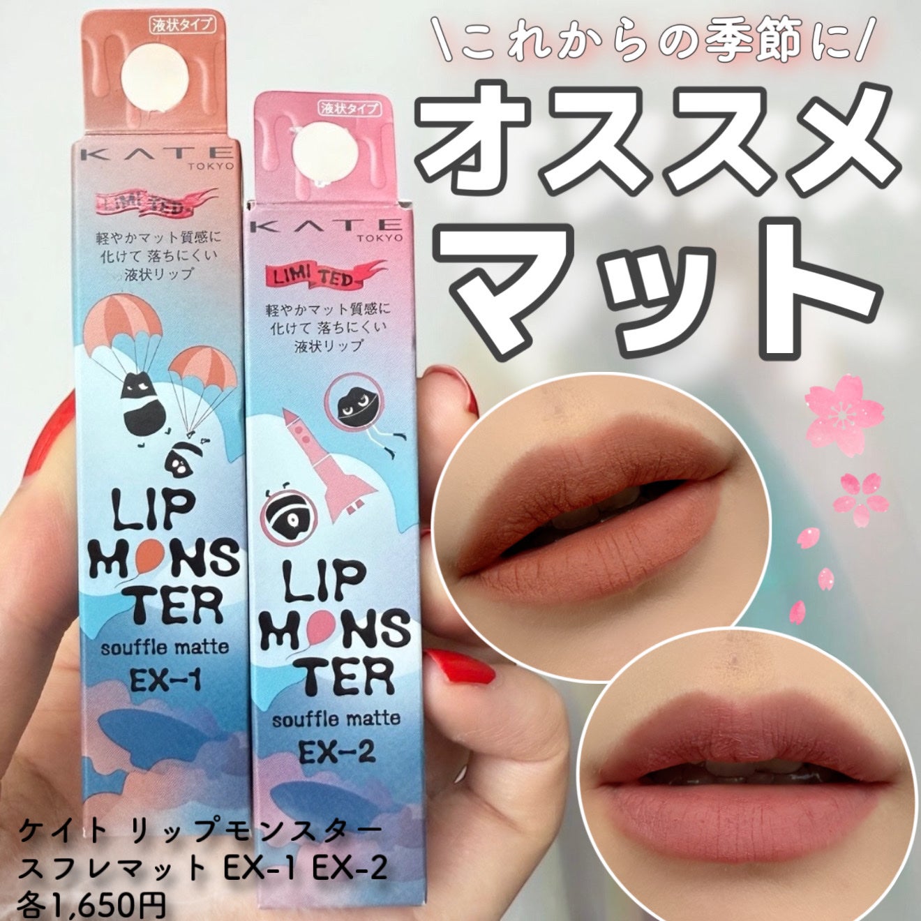 リップモンスター スフレマット/KATE/口紅を使ったクチコミ(1枚目)