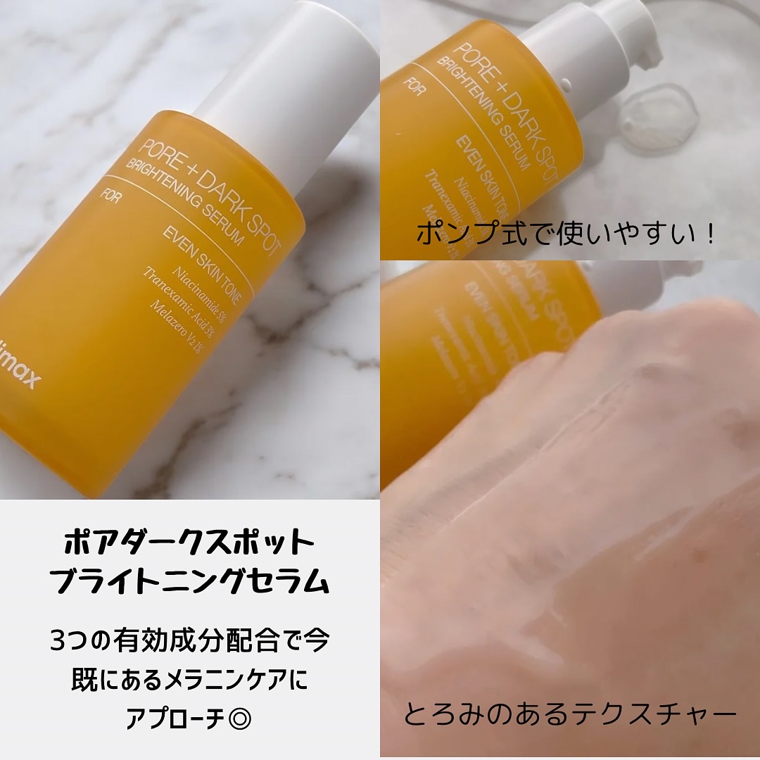 ポア ブライトニング シミケアセラム/celimax/美容液を使ったクチコミ（2枚目）