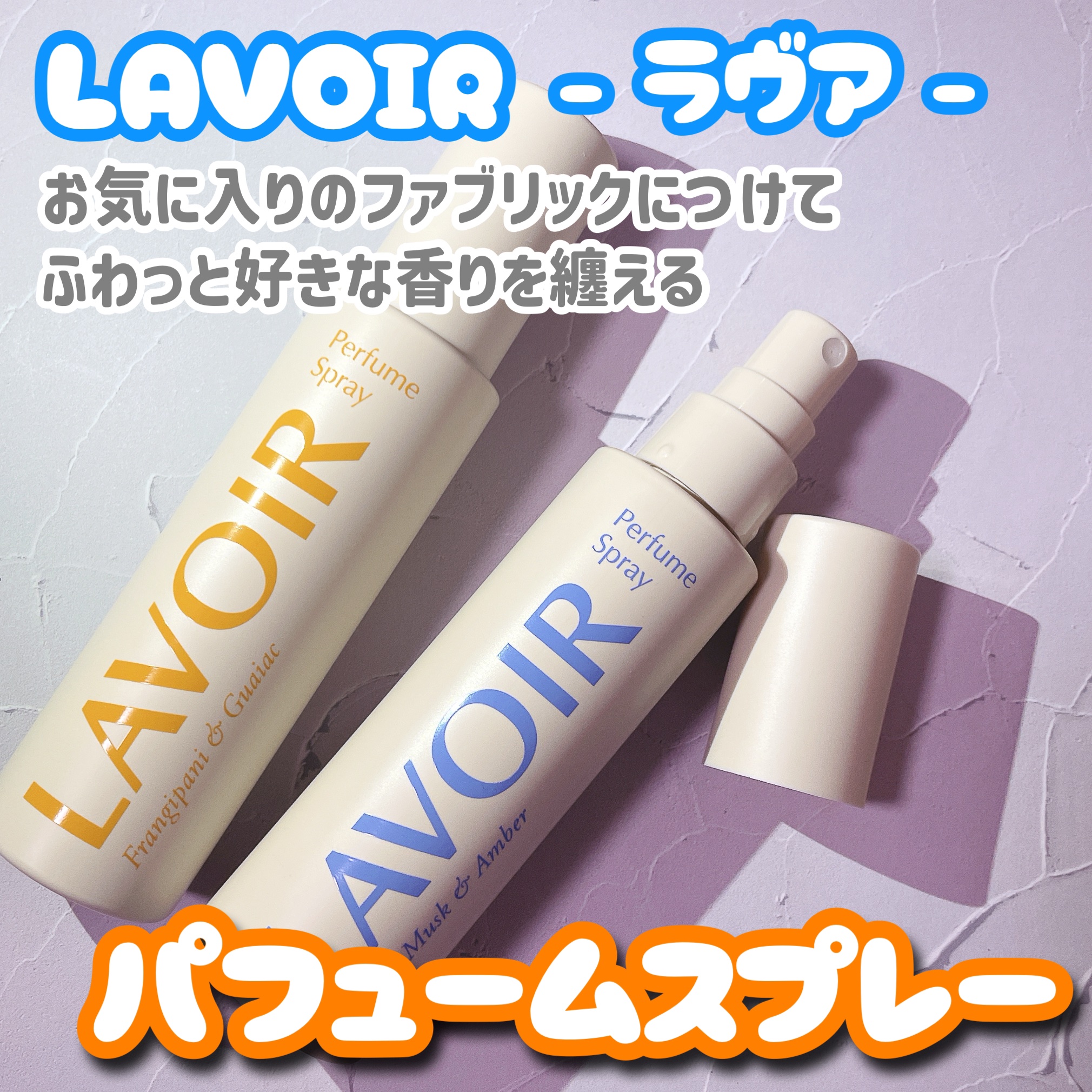 パフュームスプレー プルメリア＆ガイアック/LAVOIR/香水(その他)を使ったクチコミ（1枚目）