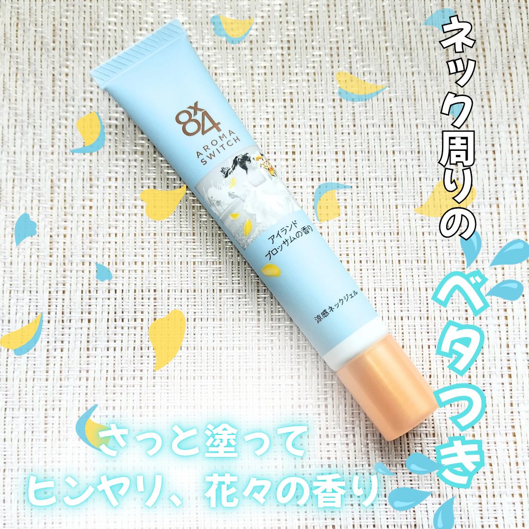 8x4 アロマスイッチ 涼感ネックジェル アイランドブロッサムの香り/８ｘ４/デオドラント・制汗剤を使ったクチコミ（1枚目）