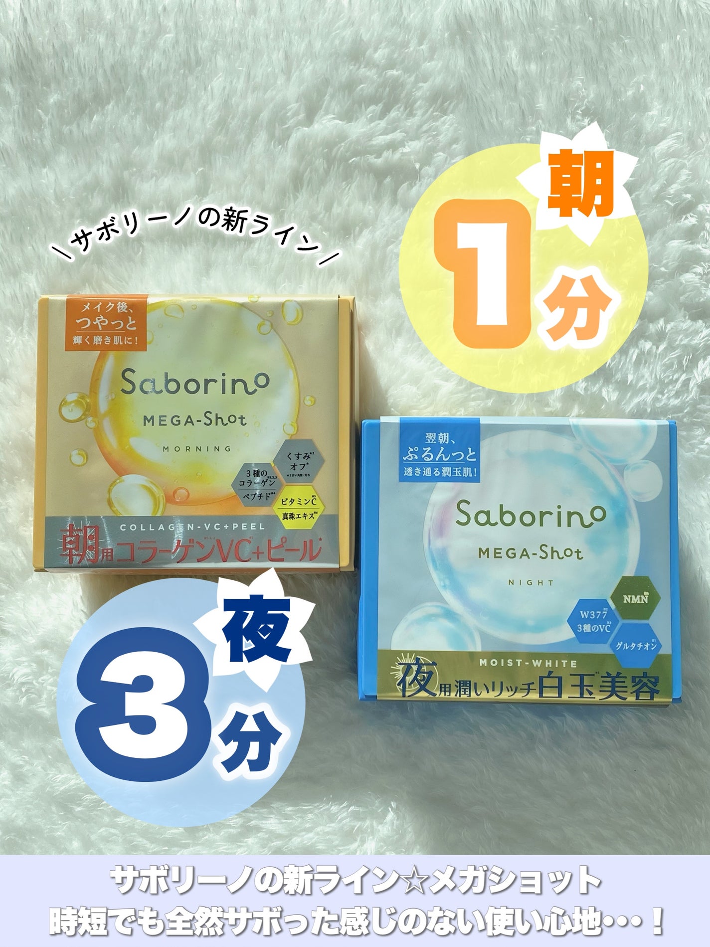 サボリーノ メガショット 朝用ツヤピールマスク CC/サボリーノ/シートマスク・パックを使ったクチコミ(1枚目)