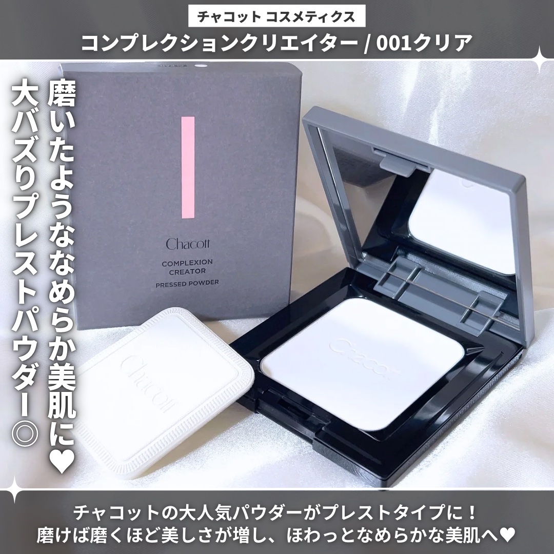 コンプレクションクリエイター/チャコット・コスメティクス/プレストパウダーを使ったクチコミ（2枚目）