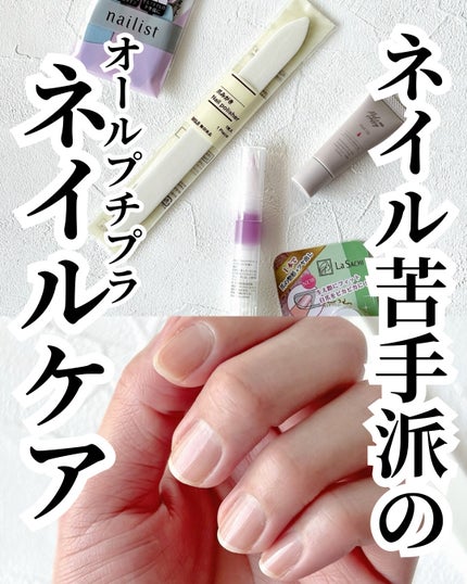 ネイリスト ネイルラブペーパーのクチコミ「ネイルが苦手な私と、校則でネイルができない娘が使っているネイルケア用品です。
⋆┈.....」(1枚目)