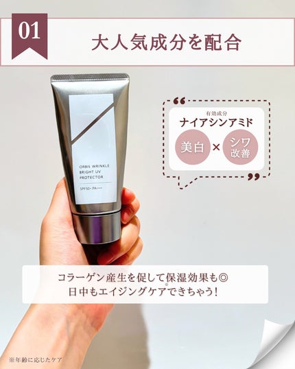 オルビス リンクルブライトUVプロテクター | 50g オルビス オルビス リンクルブライトUVプロテクター | 50g オルビス
