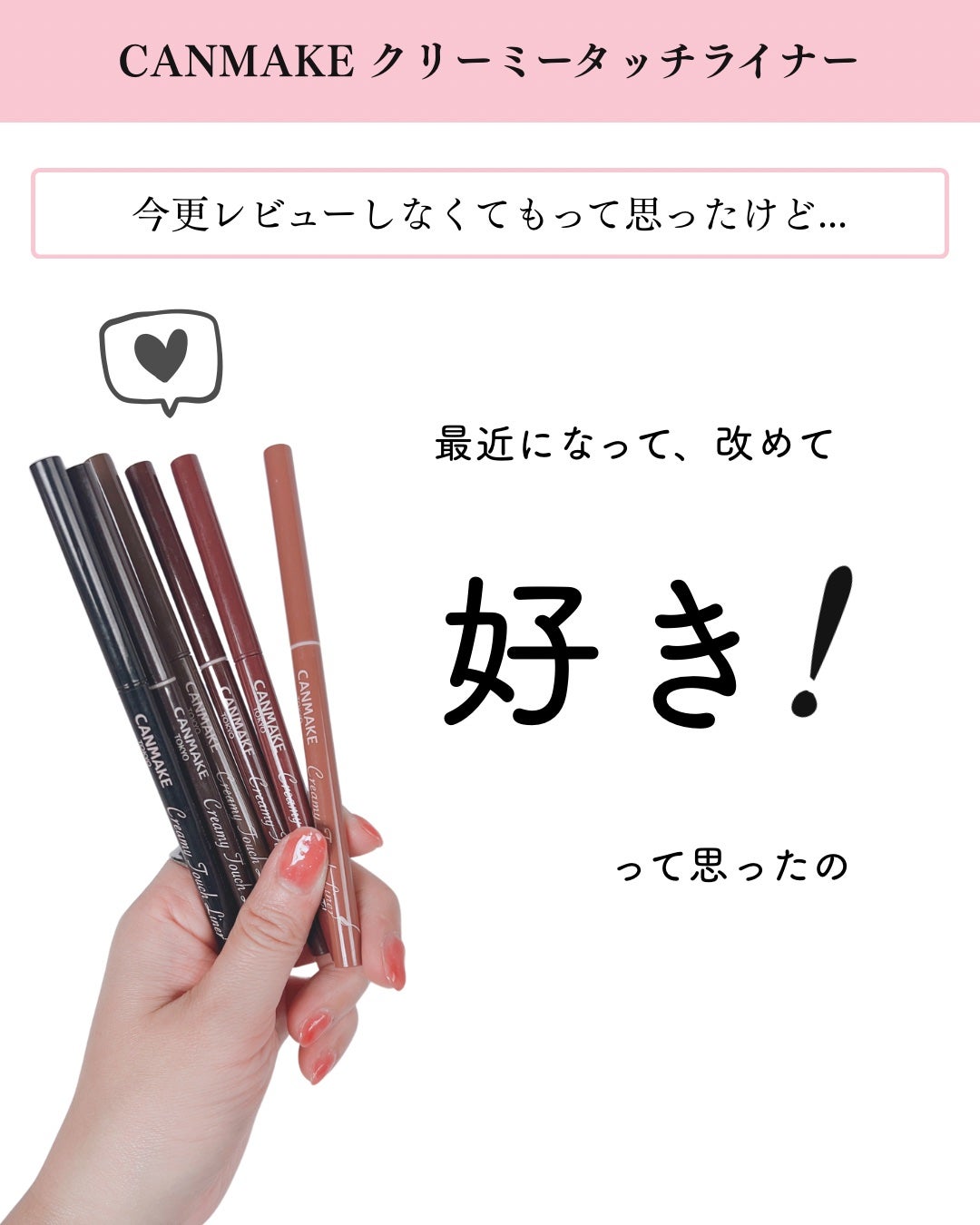 クリーミータッチライナー/キャンメイク/ジェルアイライナーを使ったクチコミ(8枚目)