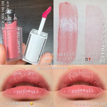 キヌケアグローアップ グリーム/shu uemura/口紅を使ったクチコミ(3枚目)