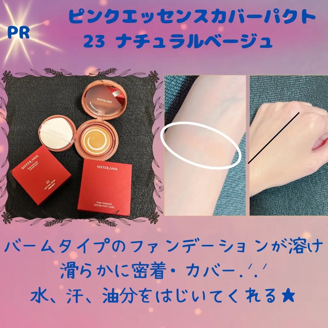 ピンクエッセンスカバーパクト/SISTER ANN/クッションファンデーションを使ったクチコミ（1枚目）