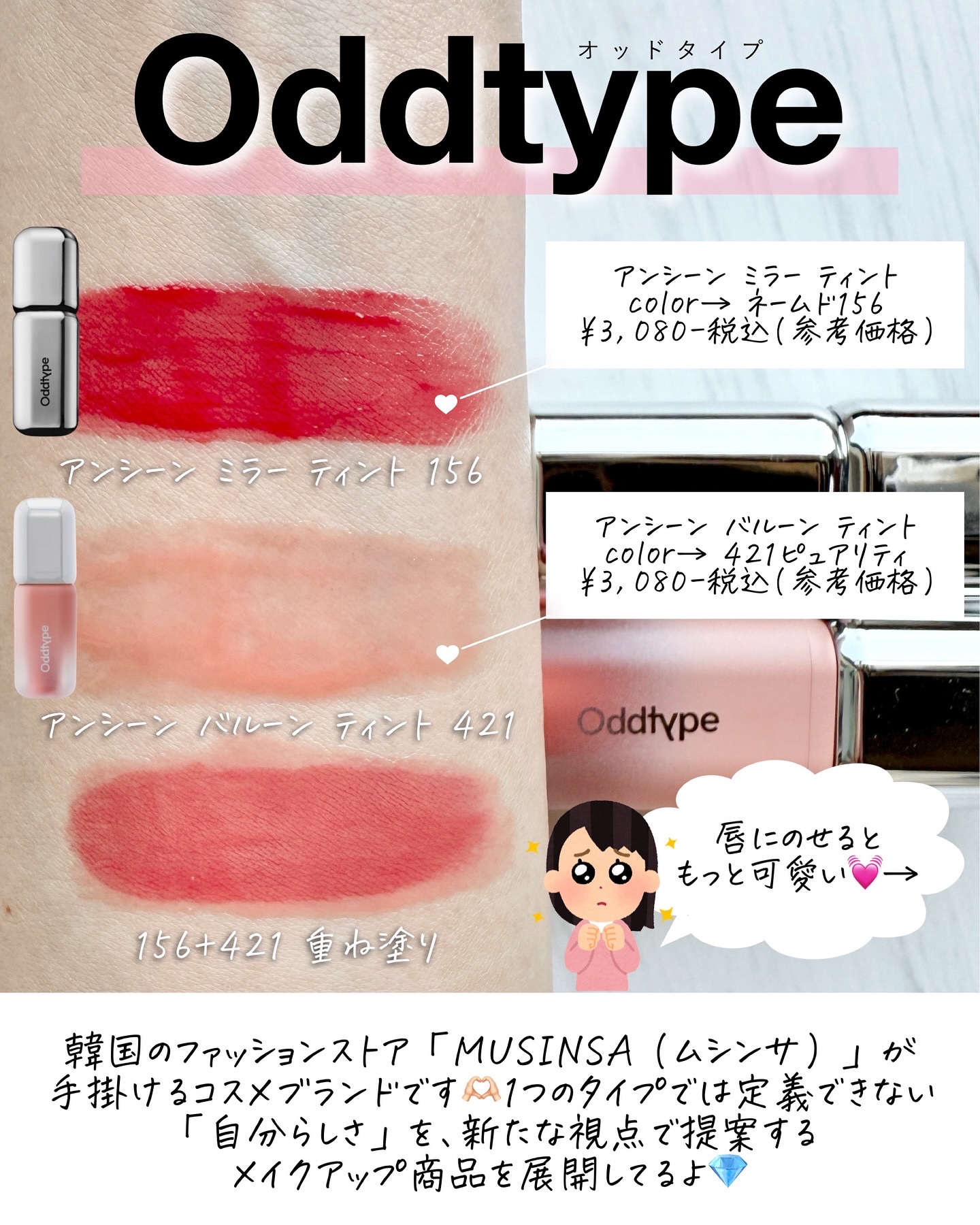 アンシーン バルーンティント/Oddtype/リップティントを使ったクチコミ（3枚目）