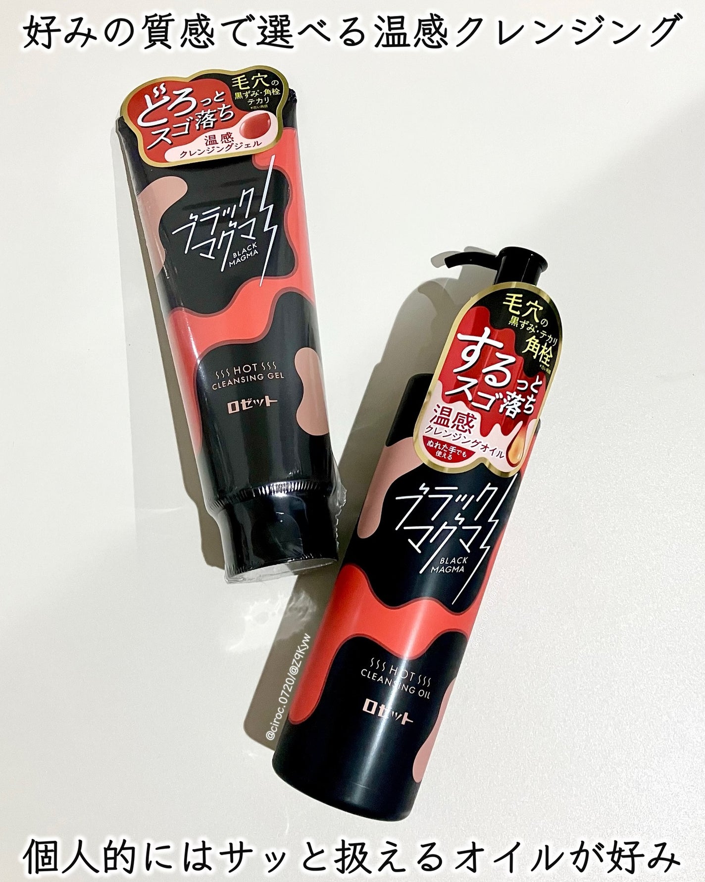 ブラックマグマ ホットクレンジングジェル/ロゼット/クレンジングジェルを使ったクチコミ(8枚目)