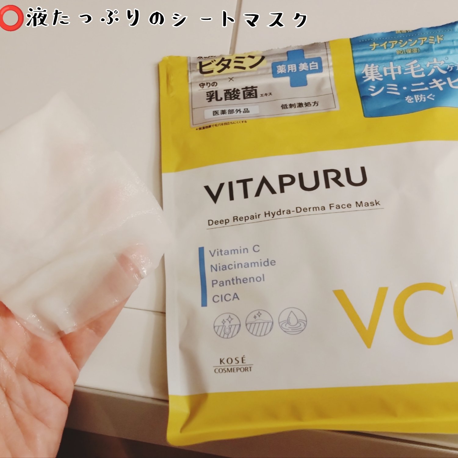 クリアターン ビタプル ディープリペア ハイドラダーマ マスク/クリアターン/シートマスク・パックを使ったクチコミ（2枚目）