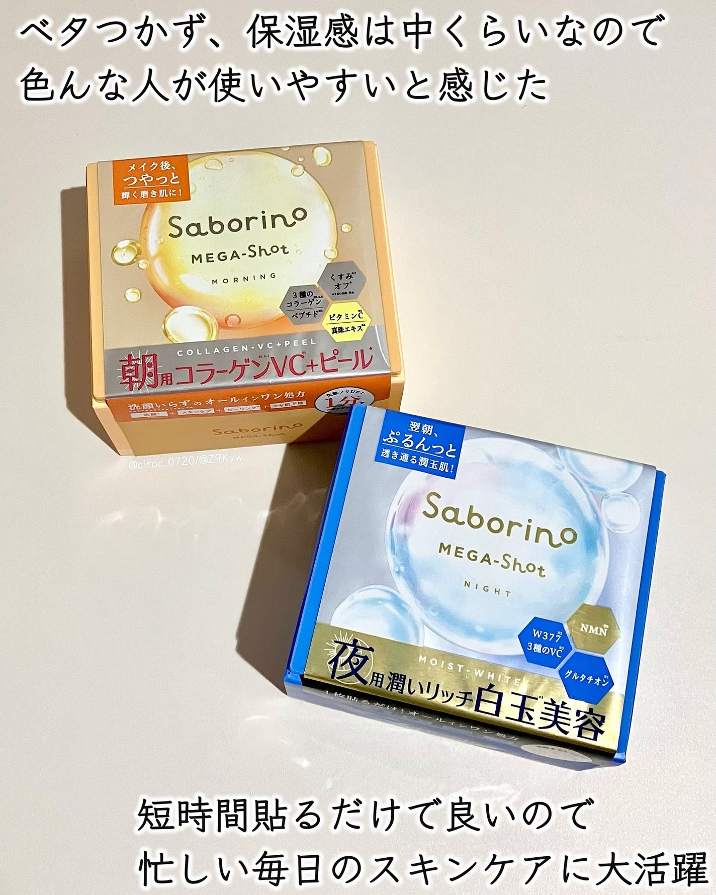 サボリーノ メガショット 朝用ツヤピールマスク CC/サボリーノ/シートマスク・パックを使ったクチコミ(6枚目)