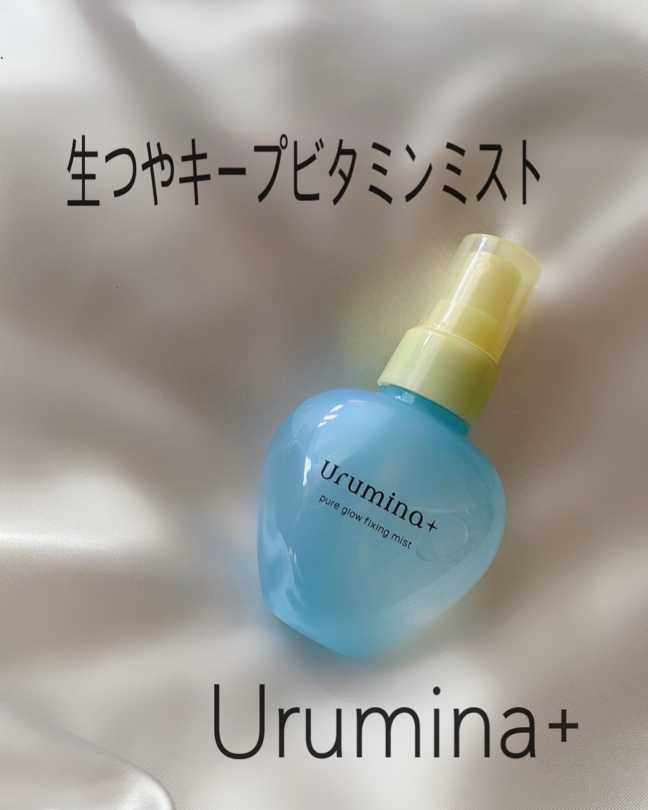 ウルミナプラス 生つやキープミスト V/ウルミナプラス/美容液を使ったクチコミ（1枚目）