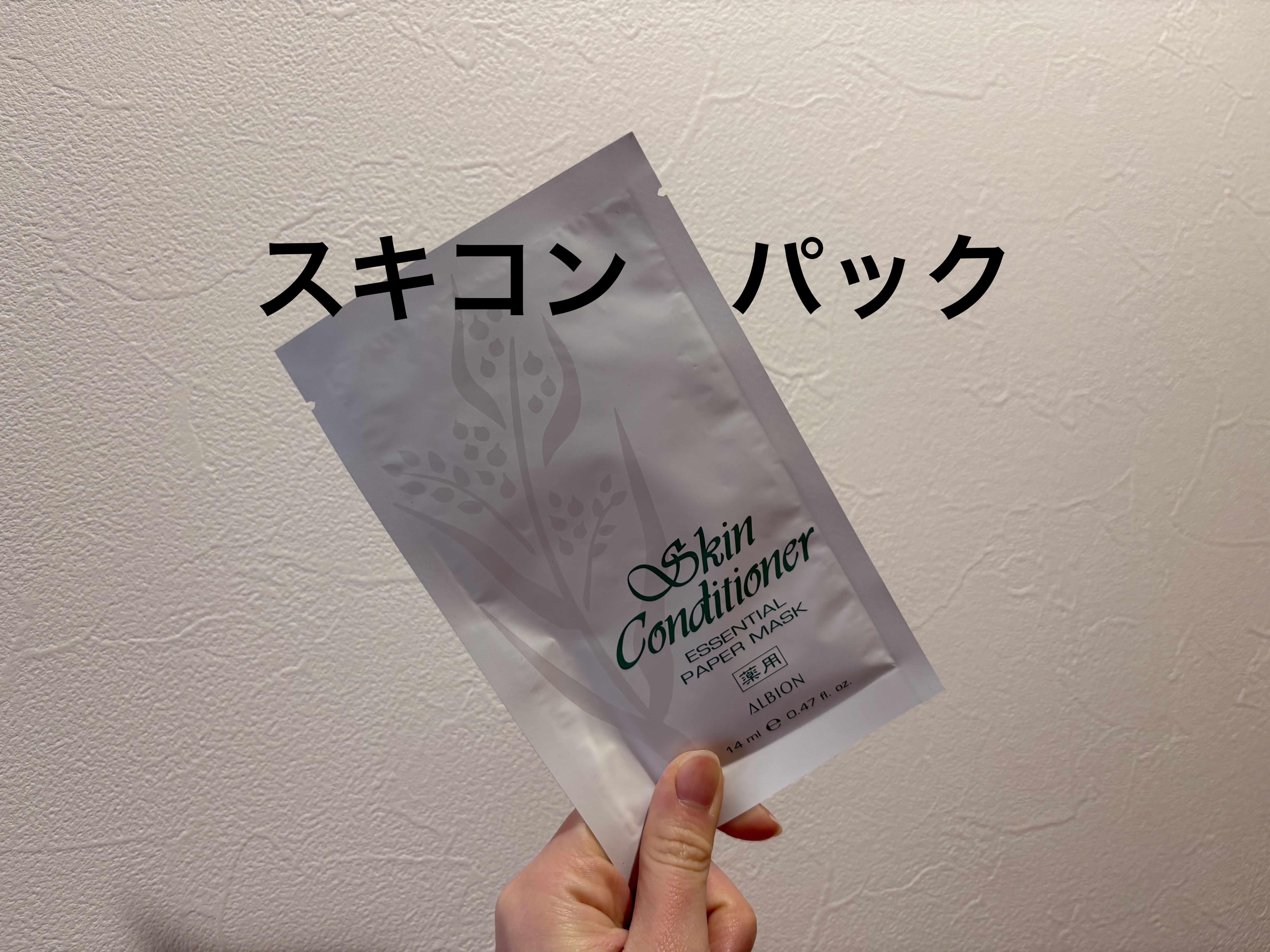 アルビオン 薬用スキンコンディショナー エッセンシャル ペーパーマスク E/ALBION/シートマスク・パックを使ったクチコミ（1枚目）