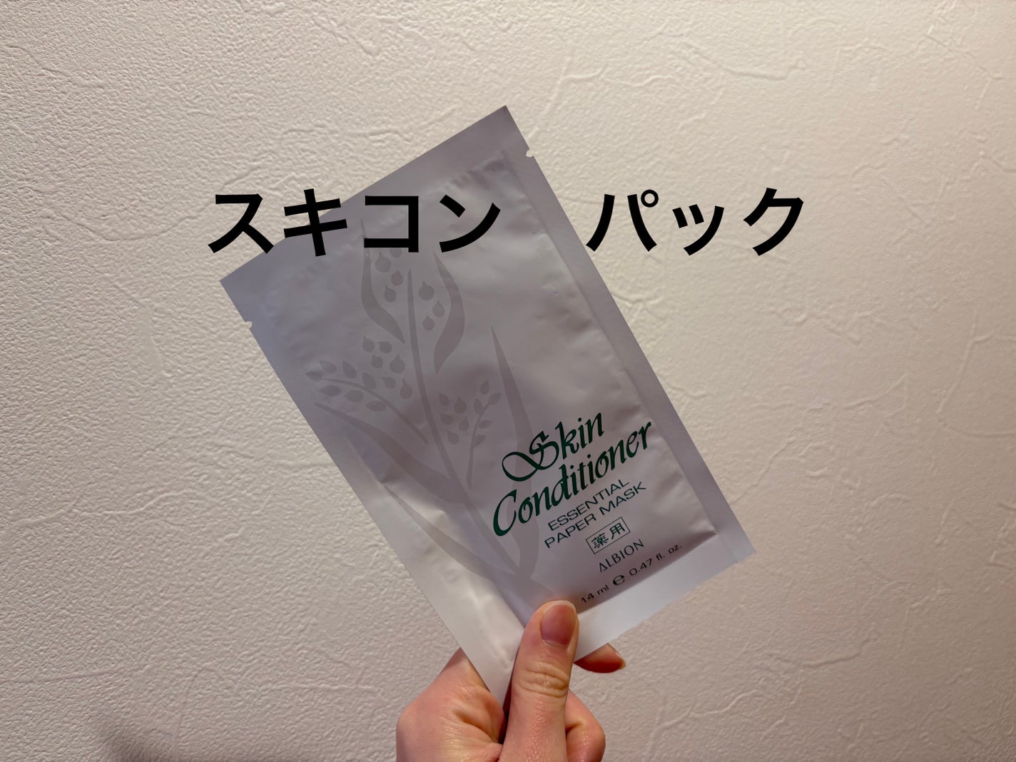 アルビオン 薬用スキンコンディショナー エッセンシャル ペーパーマスク E/ALBION/シートマスク・パックを使ったクチコミ(1枚目)