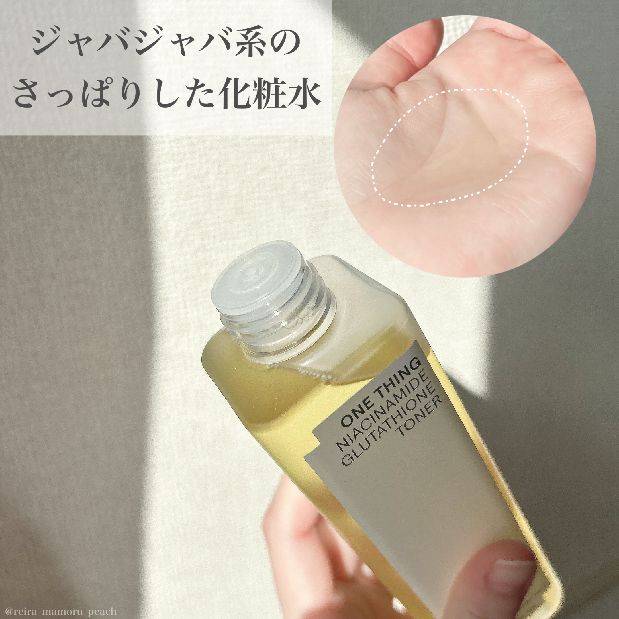 ナイアシンアミドグルタチオンセラム/ONE THING/美容液を使ったクチコミ（3枚目）