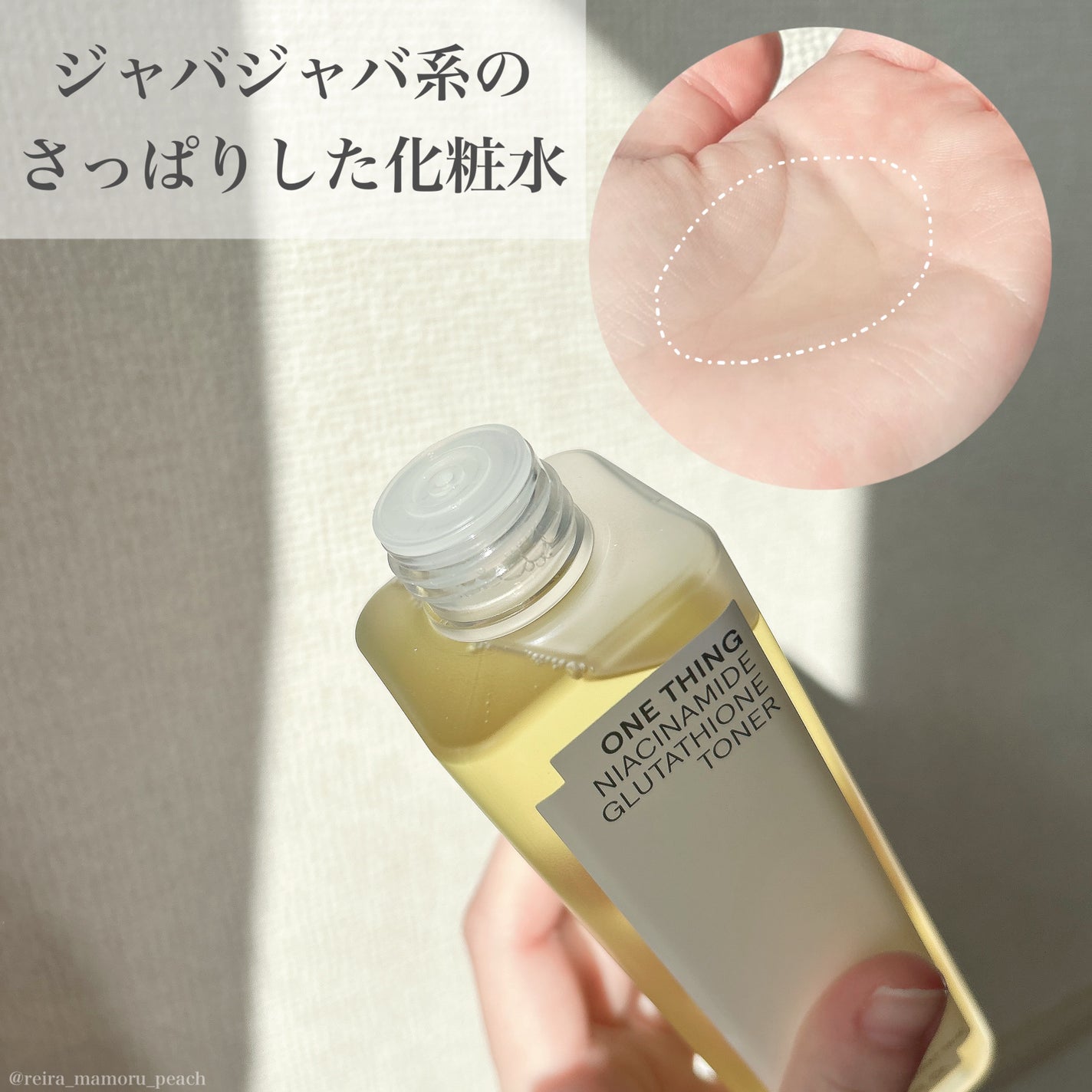 ナイアシンアミドグルタチオントナー/ONE THING/化粧水を使ったクチコミ(3枚目)