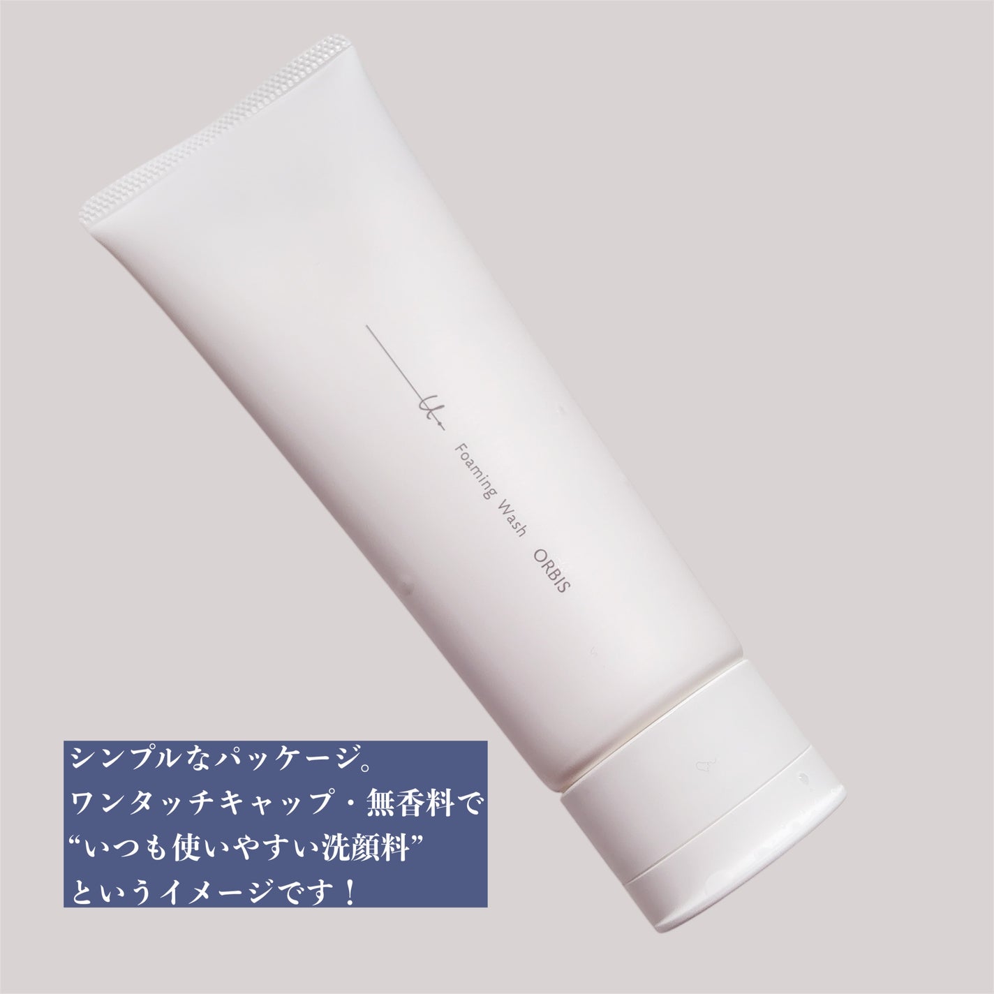 オルビスユー ドット フォーミングウォッシュ/オルビス/洗顔フォームを使ったクチコミ(2枚目)