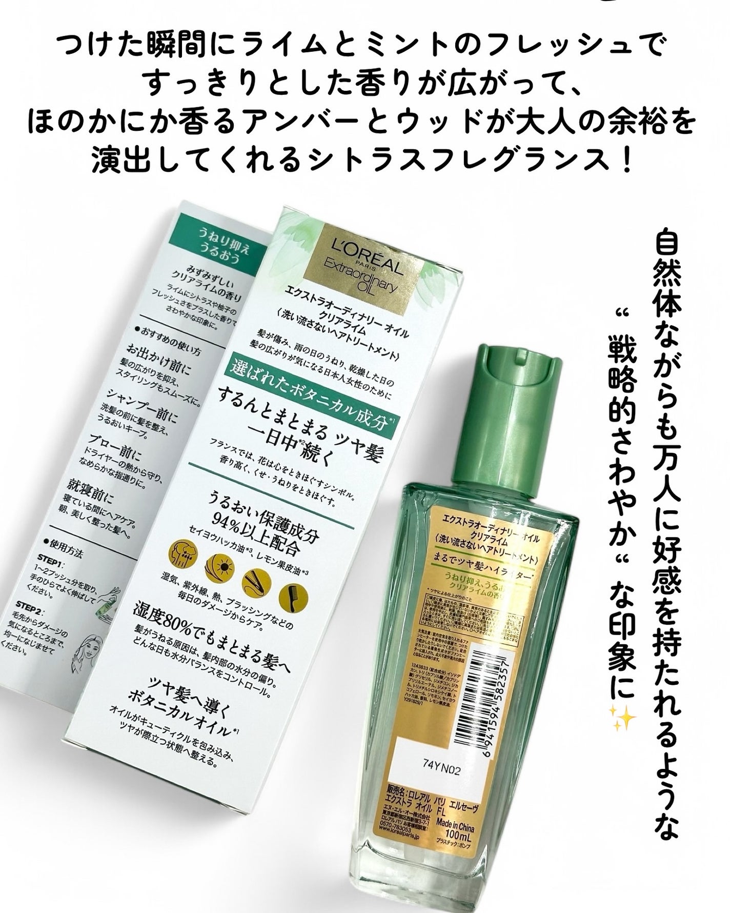 ロレアル パリ エクストラオーディナリー クリアライム/ロレアル パリ/ヘアオイルを使ったクチコミ(4枚目)