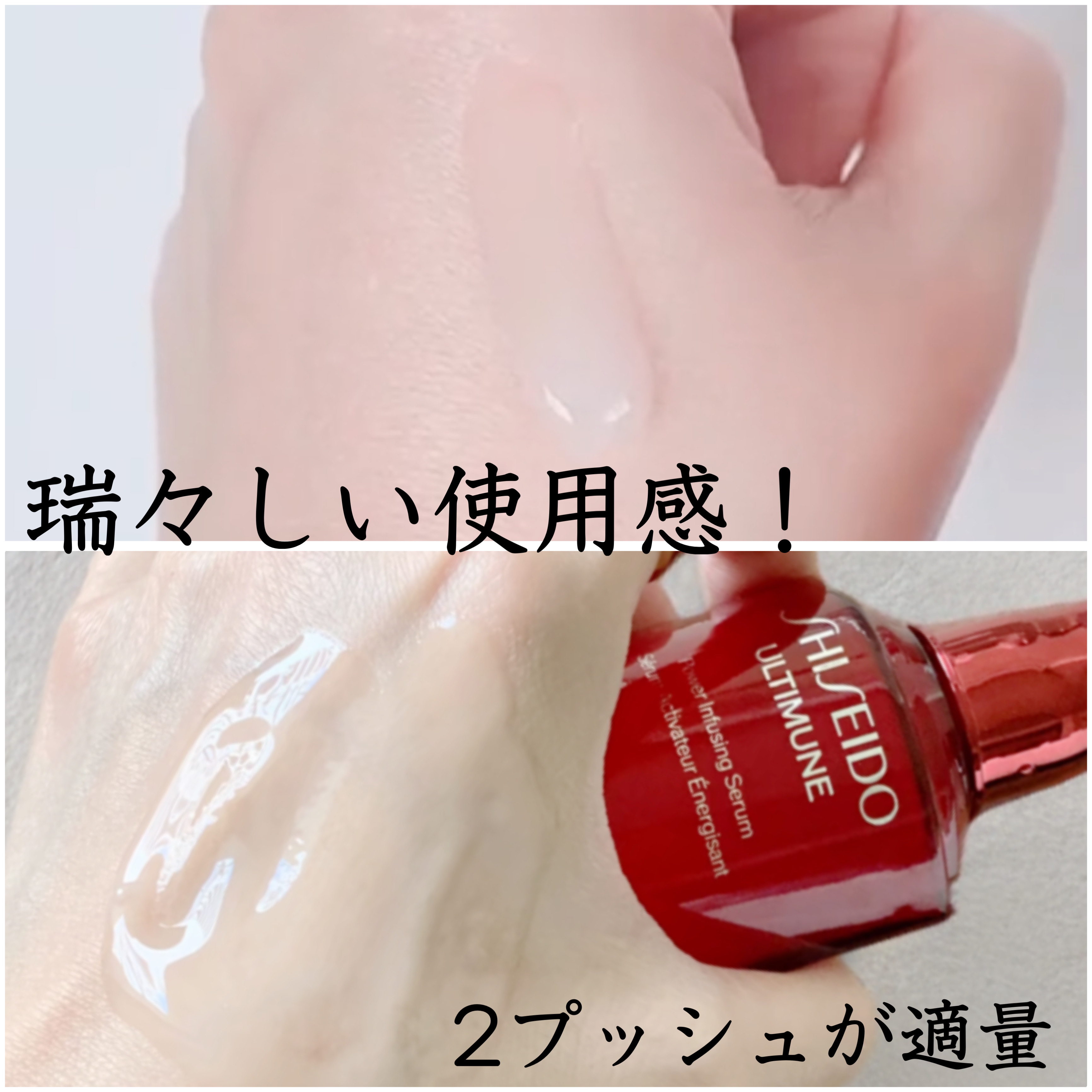 アルティミューン™ パワライジング セラム/SHISEIDO/美容液を使ったクチコミ（3枚目）