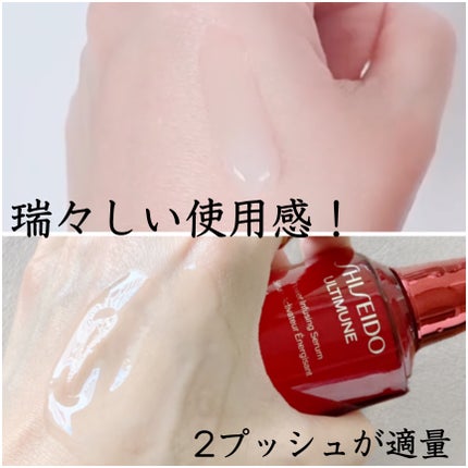 アルティミューン™ パワライジング セラム/SHISEIDO/美容液を使ったクチコミ(3枚目)