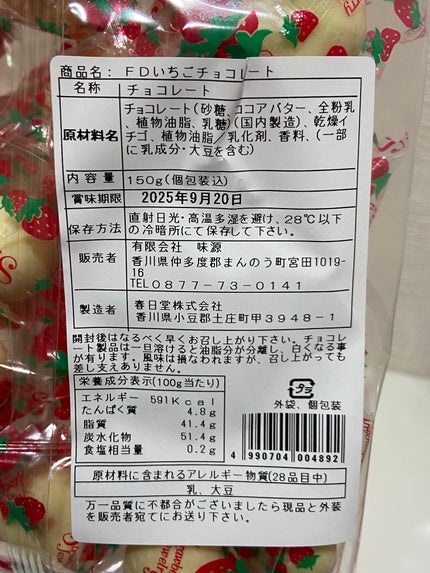 スタダ沼沈没船【フォロバ100】 on LIPS 「#Qoo10メガ割#第2弾#購入品冬季限定まるごと苺チョコレー..」(2枚目)