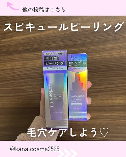Kana on LIPS 「スピキュールピーリング?新感覚毛穴ケア!@kana.cosme..」(1枚目)