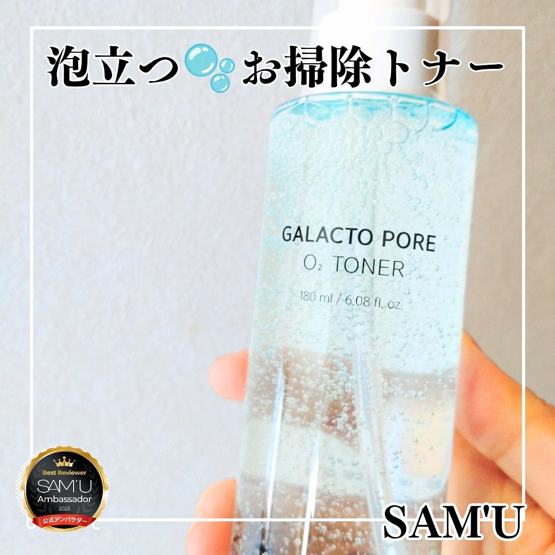 サミュ ガラクトポア オーツートナー/SAM'U/化粧水を使ったクチコミ(1枚目)